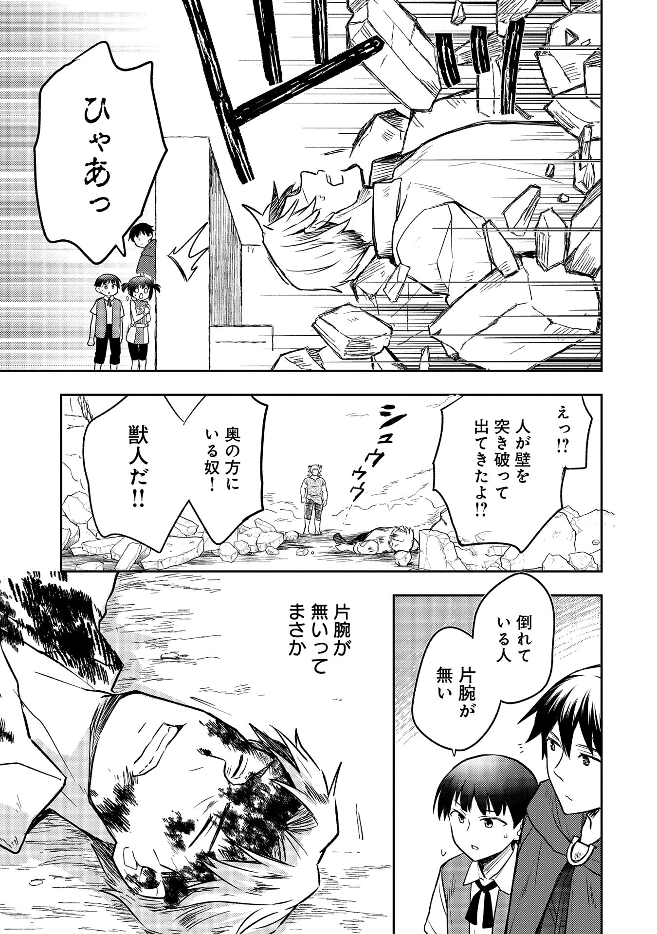 無職の英雄 別にスキルなんか要らなかったんだが 第43話 - Page 21