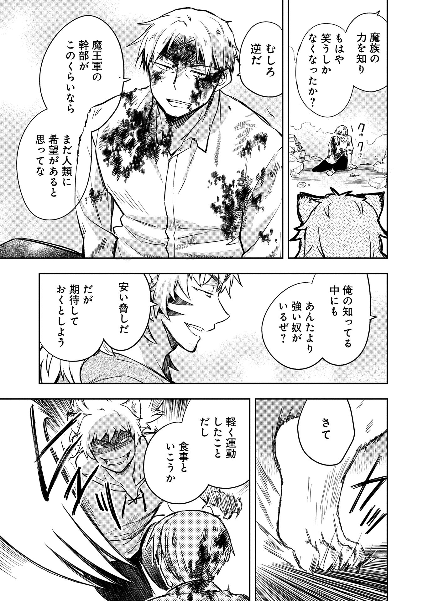 無職の英雄 別にスキルなんか要らなかったんだが 第43話 - Page 23