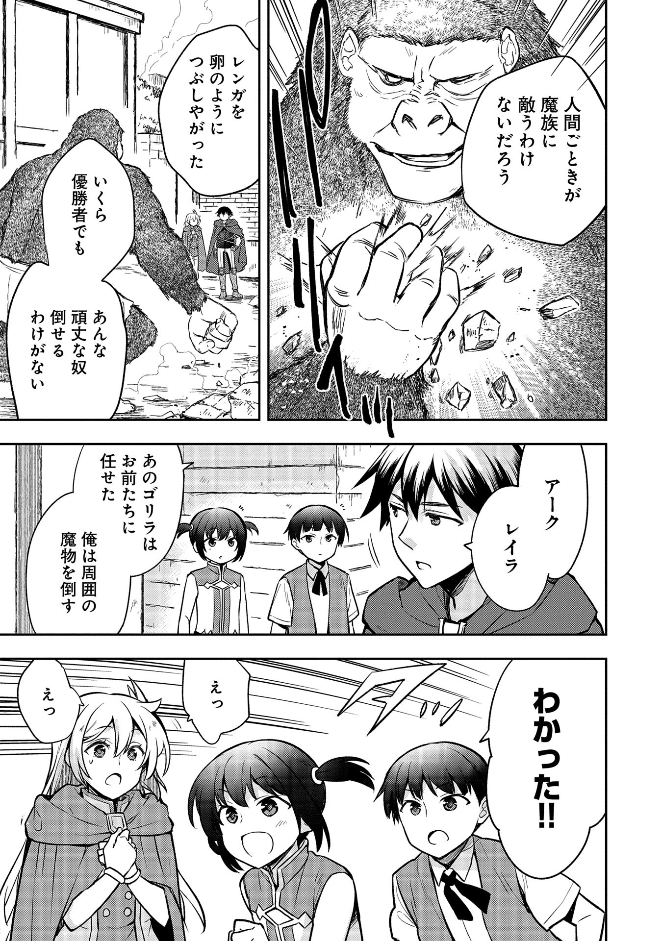 無職の英雄 別にスキルなんか要らなかったんだが 第43話 - Page 3