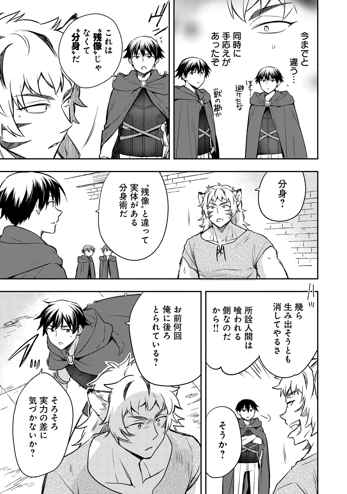 無職の英雄 別にスキルなんか要らなかったんだが 第43話 - Page 29