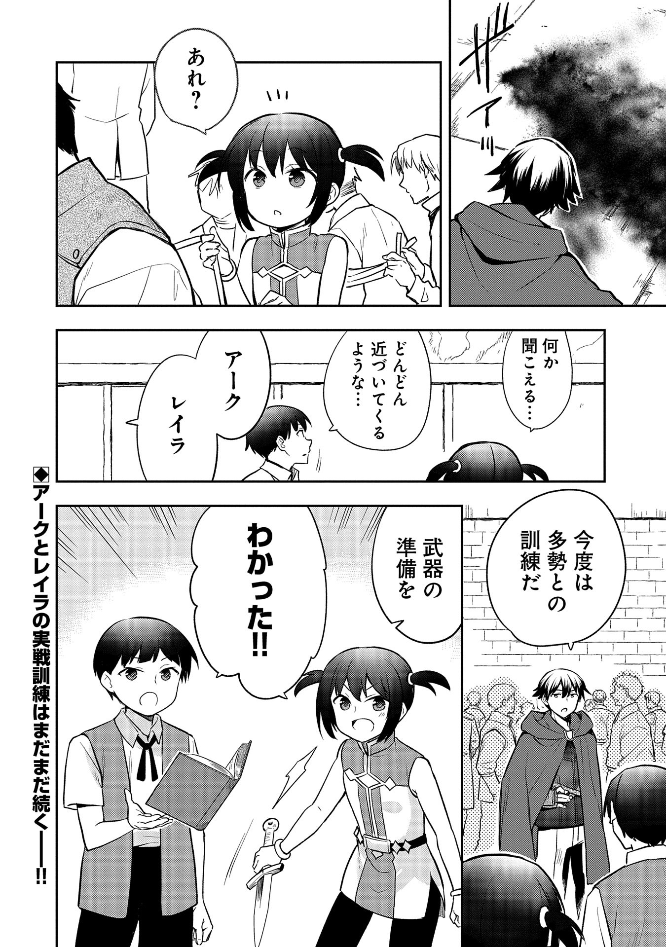 無職の英雄 別にスキルなんか要らなかったんだが 第43話 - Page 32