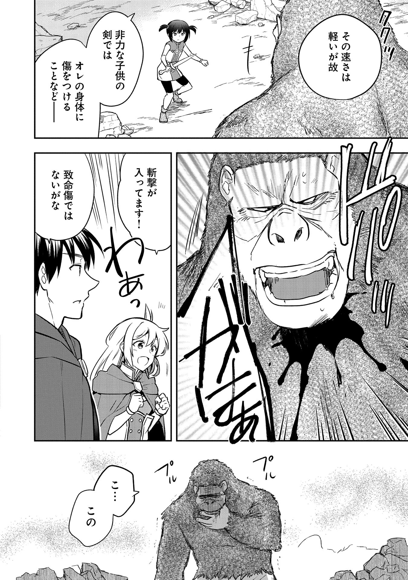 無職の英雄 別にスキルなんか要らなかったんだが 第43話 - Page 6