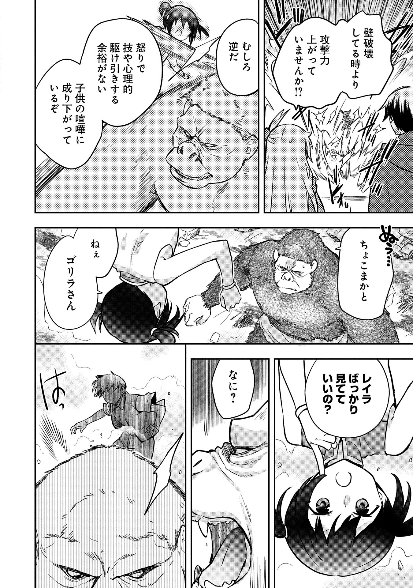 無職の英雄 別にスキルなんか要らなかったんだが 第43話 - Page 8