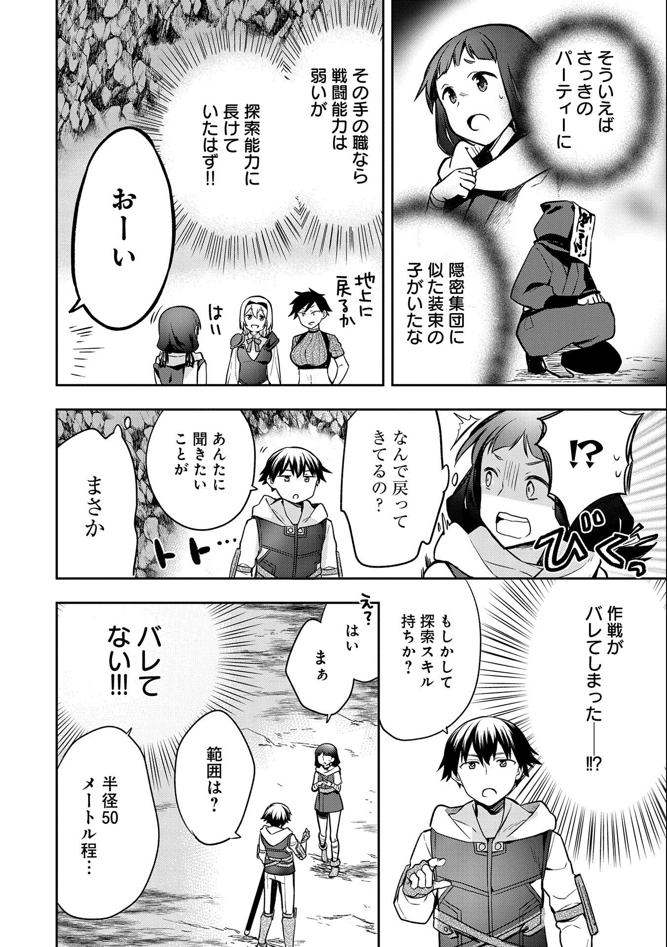 無職の英雄 別にスキルなんか要らなかったんだが 第37話 - Page 10