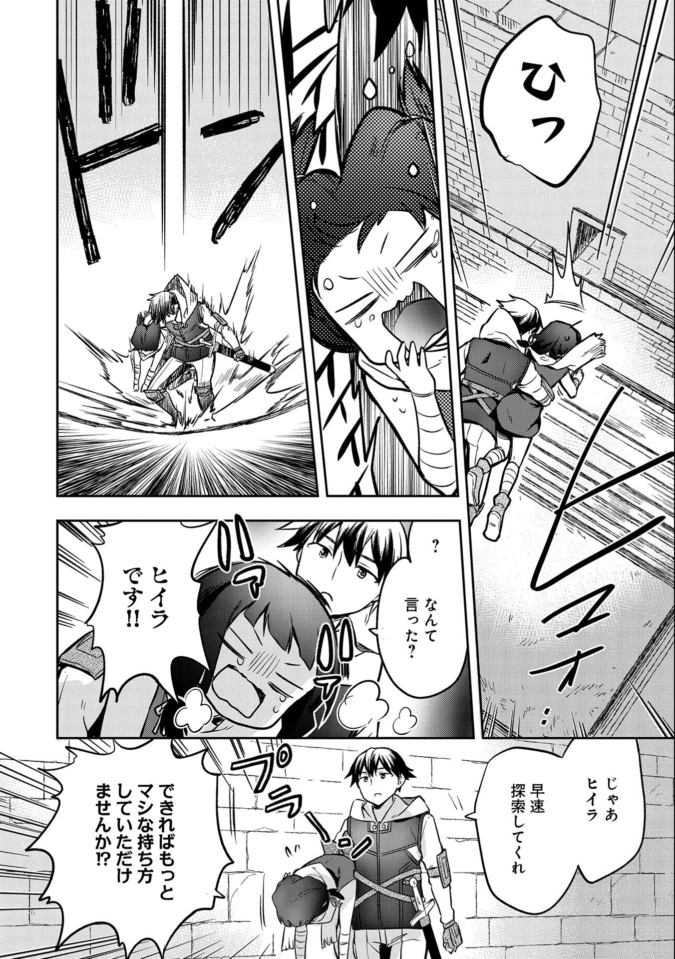 無職の英雄 別にスキルなんか要らなかったんだが 第37話 - Page 12