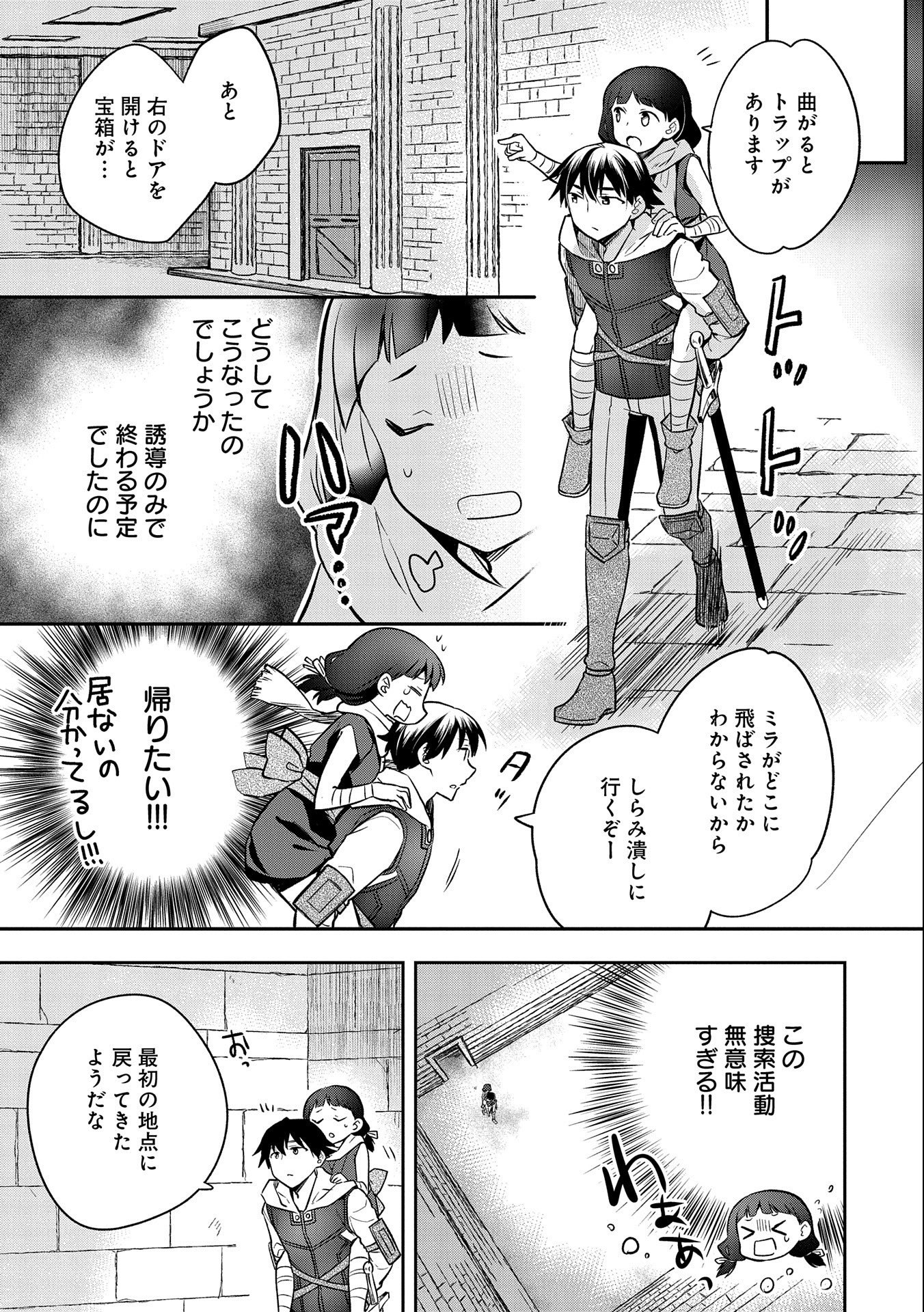 無職の英雄 別にスキルなんか要らなかったんだが 第37話 - Page 13