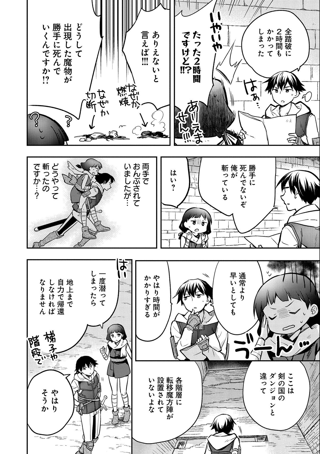 無職の英雄 別にスキルなんか要らなかったんだが 第37話 - Page 14