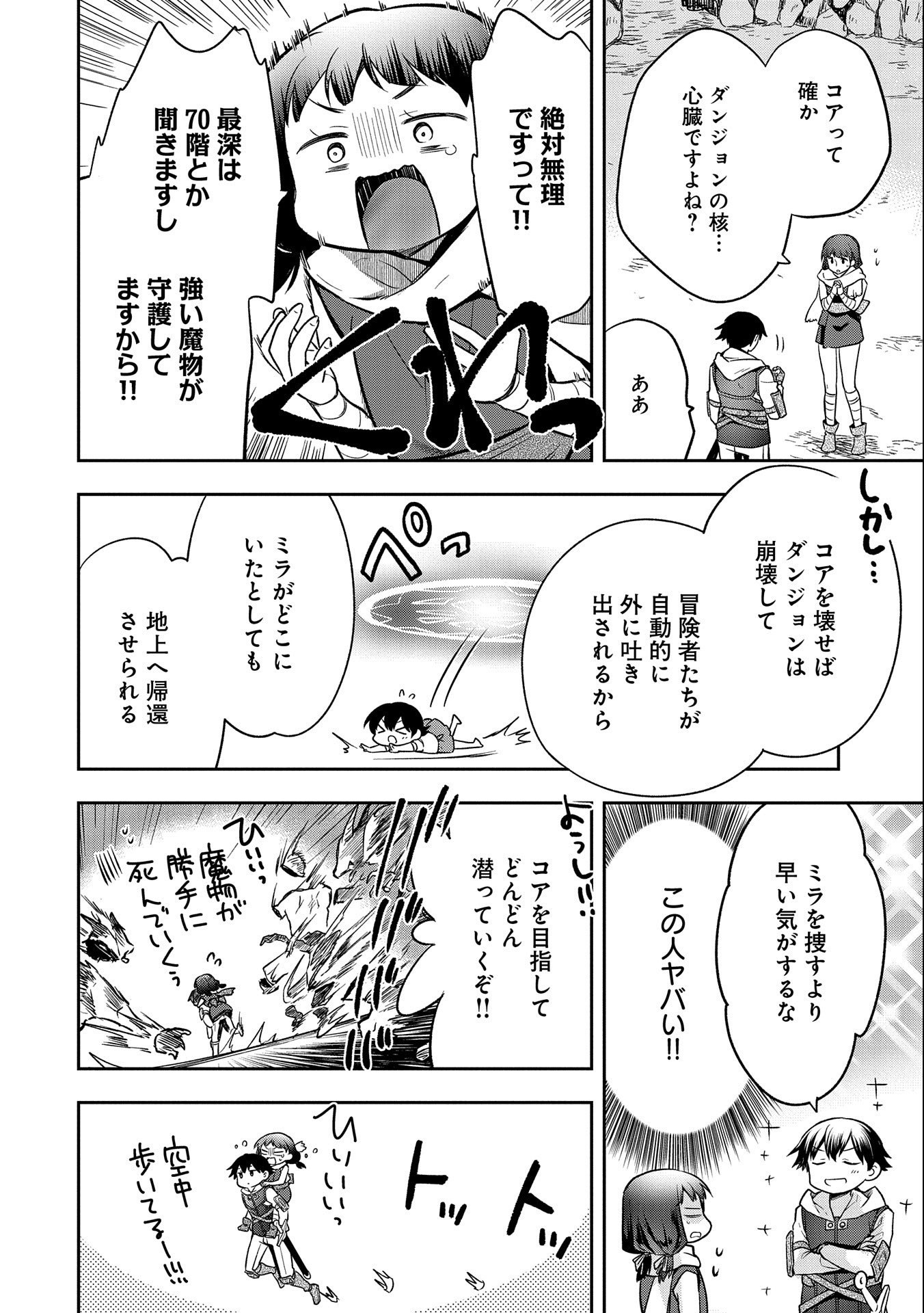 無職の英雄 別にスキルなんか要らなかったんだが 第37話 - Page 16