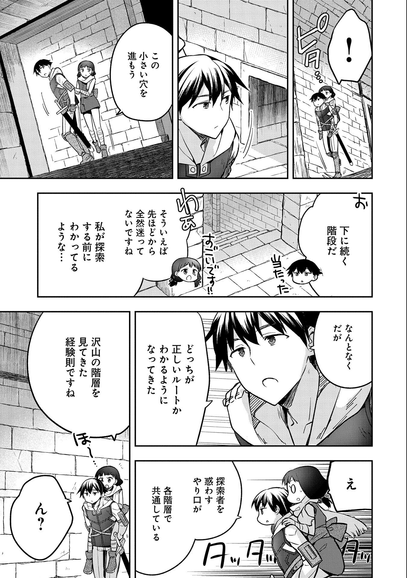 無職の英雄 別にスキルなんか要らなかったんだが 第37話 - Page 17