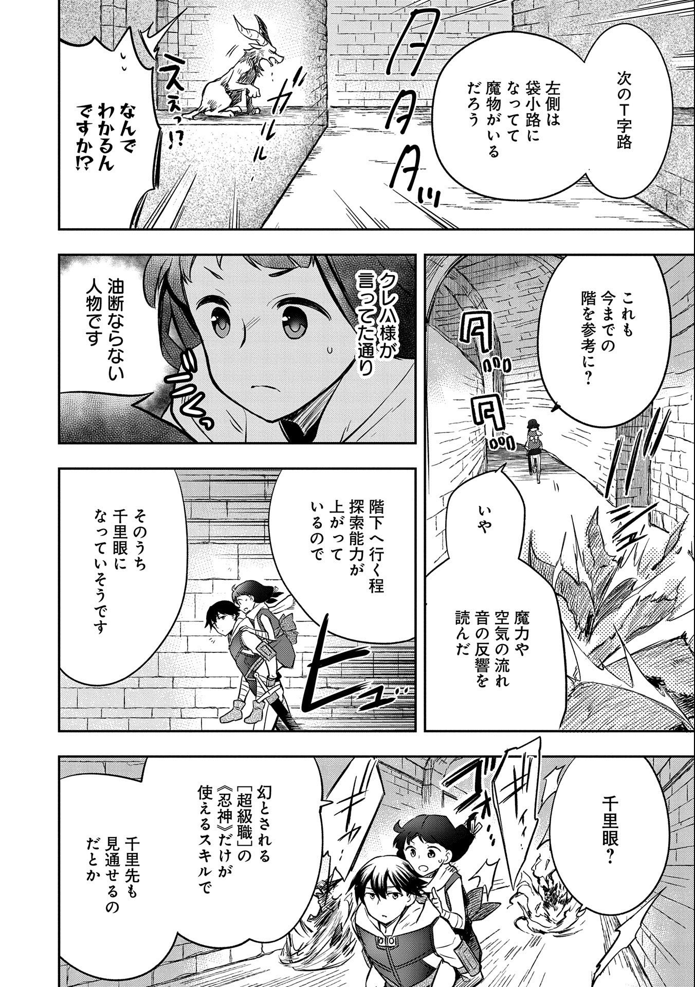 無職の英雄 別にスキルなんか要らなかったんだが 第37話 - Page 18