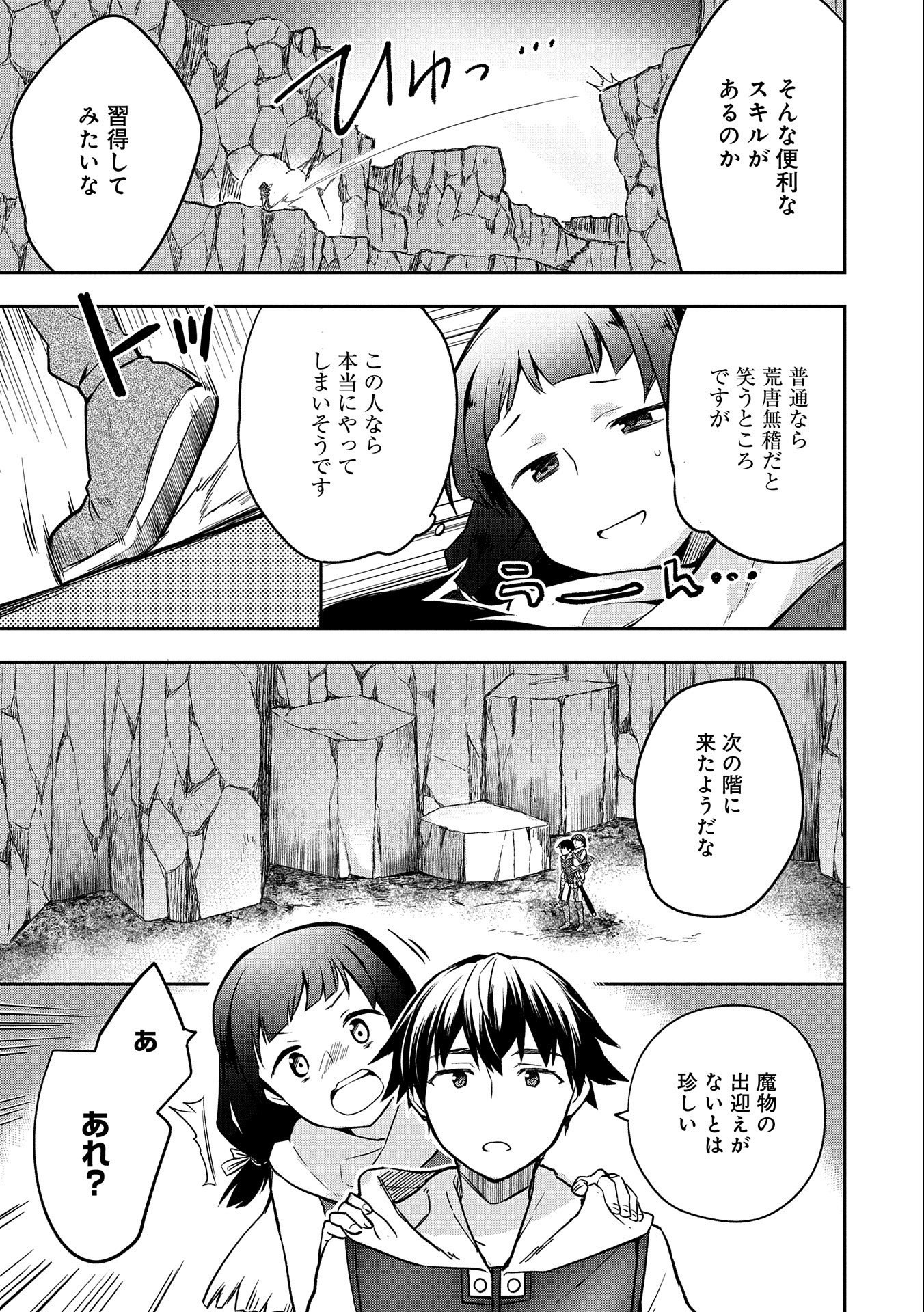 無職の英雄 別にスキルなんか要らなかったんだが 第37話 - Page 19