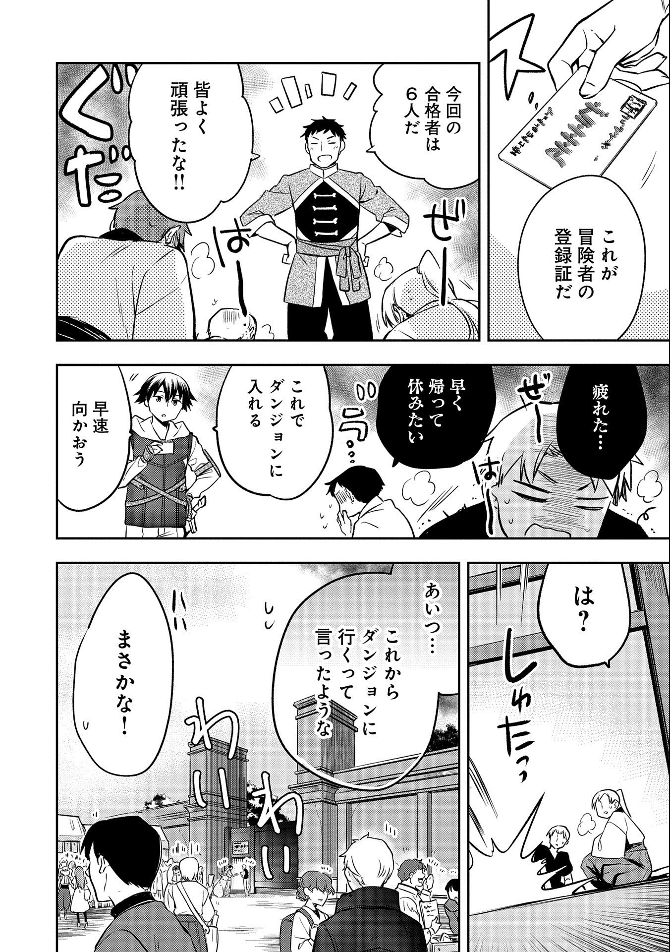 無職の英雄 別にスキルなんか要らなかったんだが 第37話 - Page 2