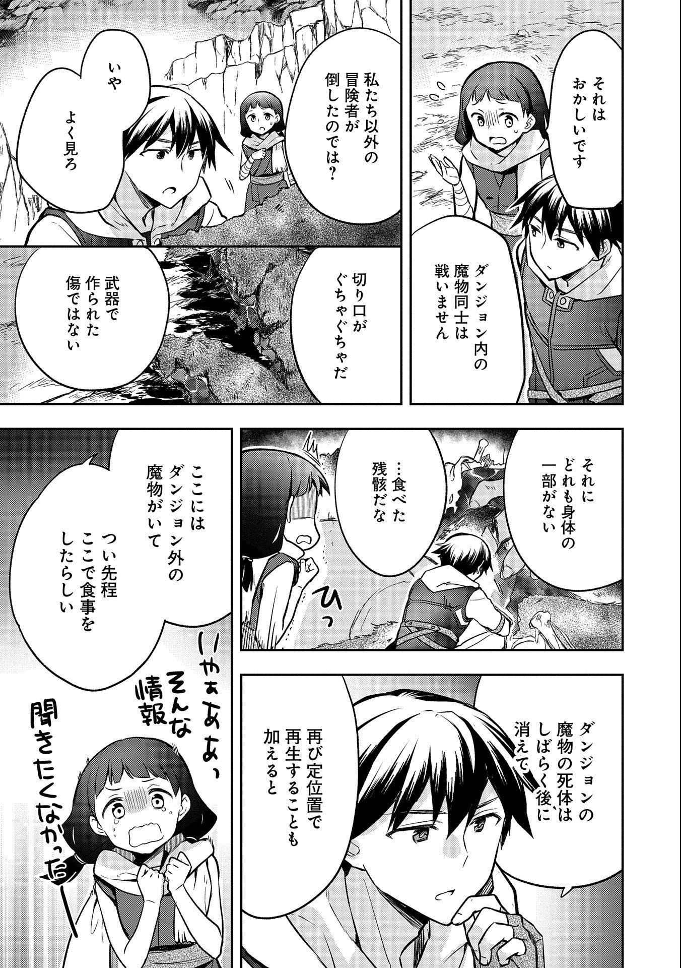 無職の英雄 別にスキルなんか要らなかったんだが 第37話 - Page 21