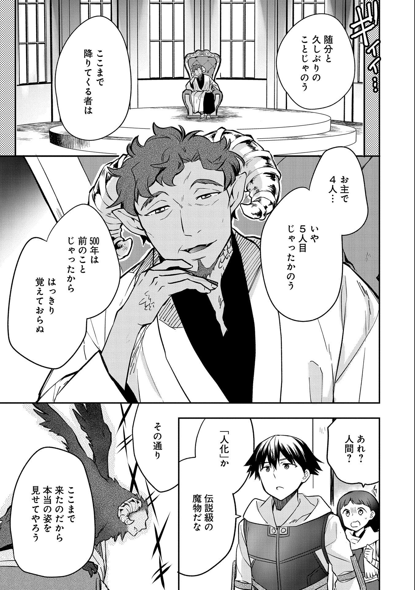 無職の英雄 別にスキルなんか要らなかったんだが 第37話 - Page 25