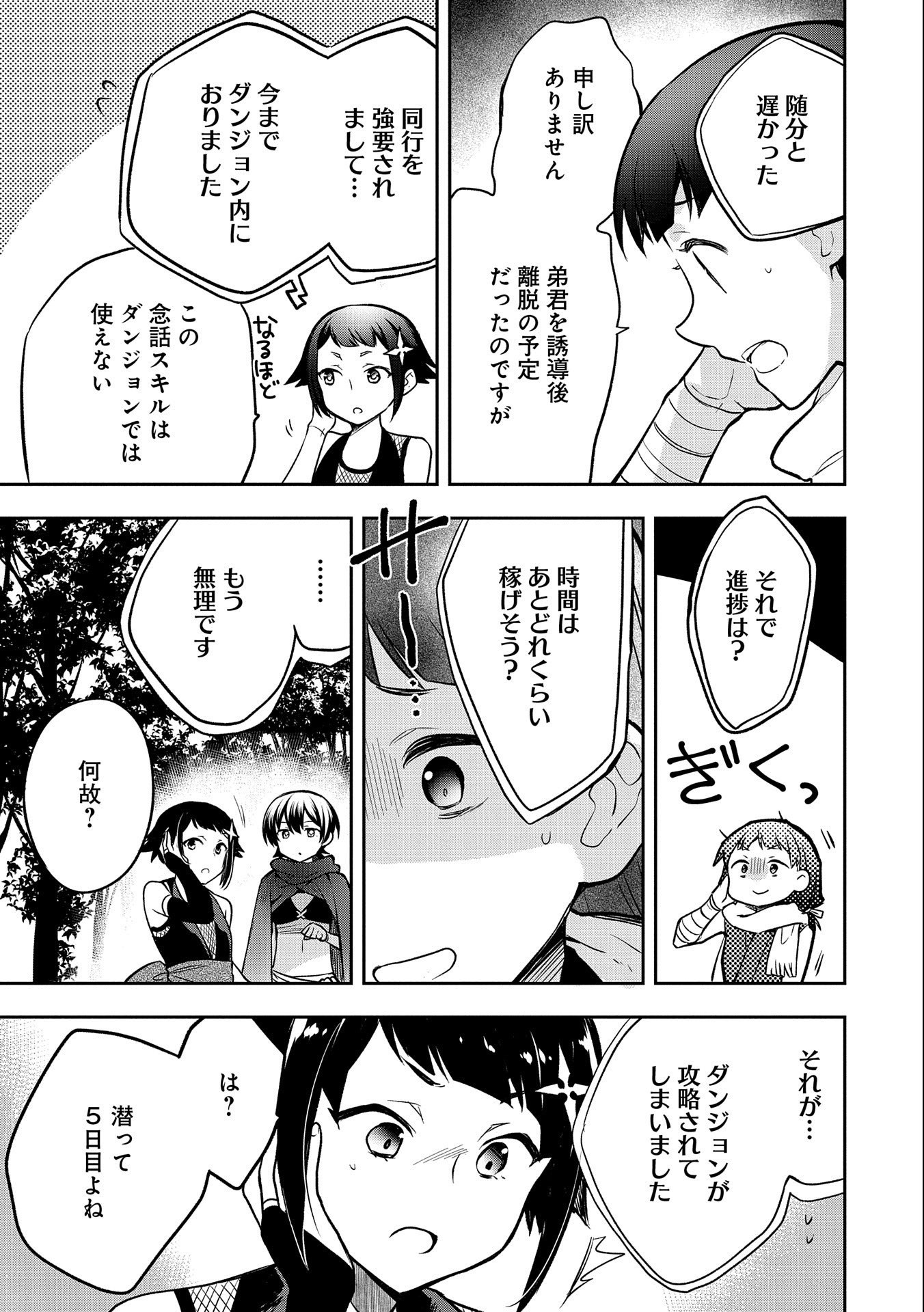 無職の英雄 別にスキルなんか要らなかったんだが 第37話 - Page 29