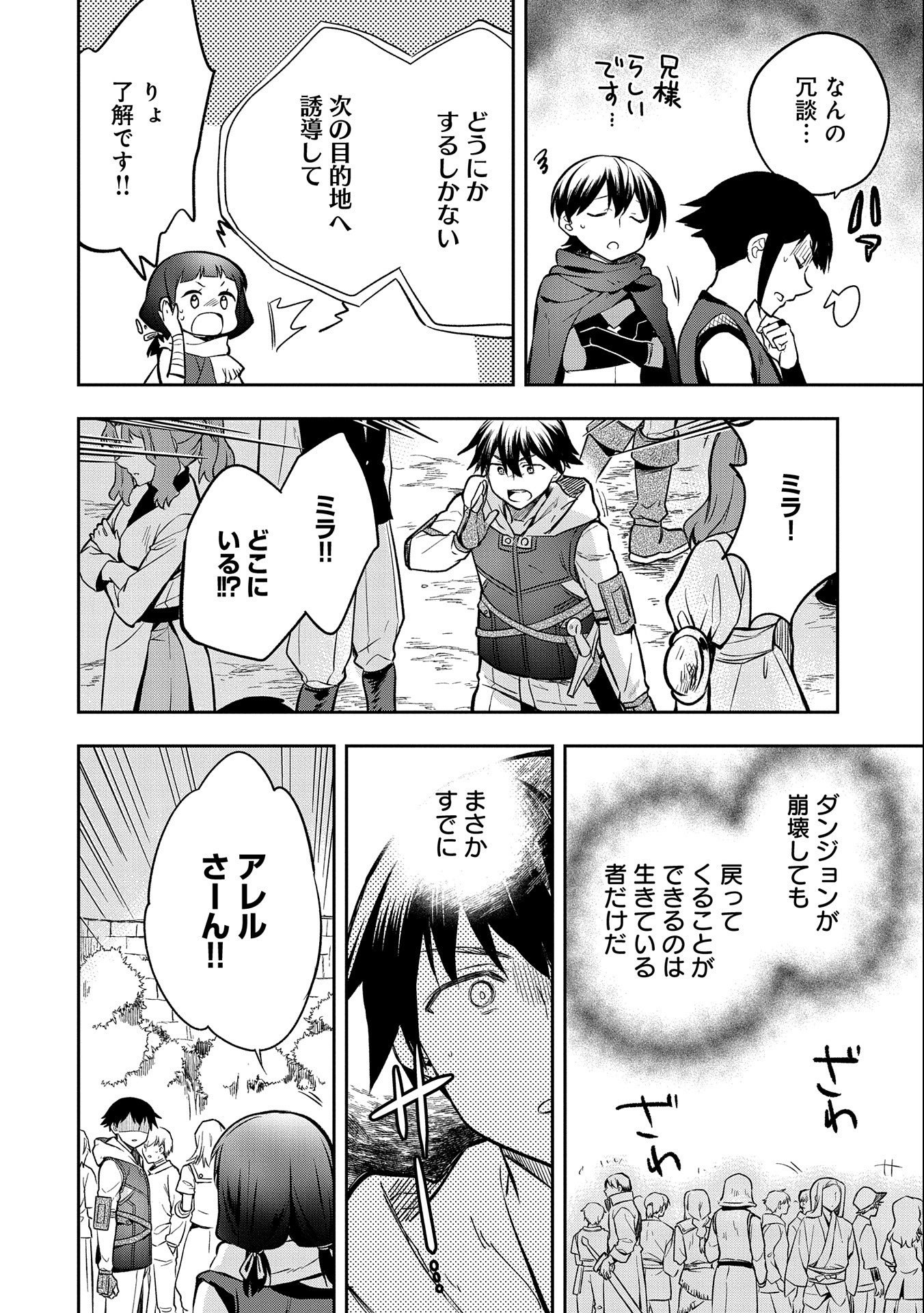 無職の英雄 別にスキルなんか要らなかったんだが 第37話 - Page 30