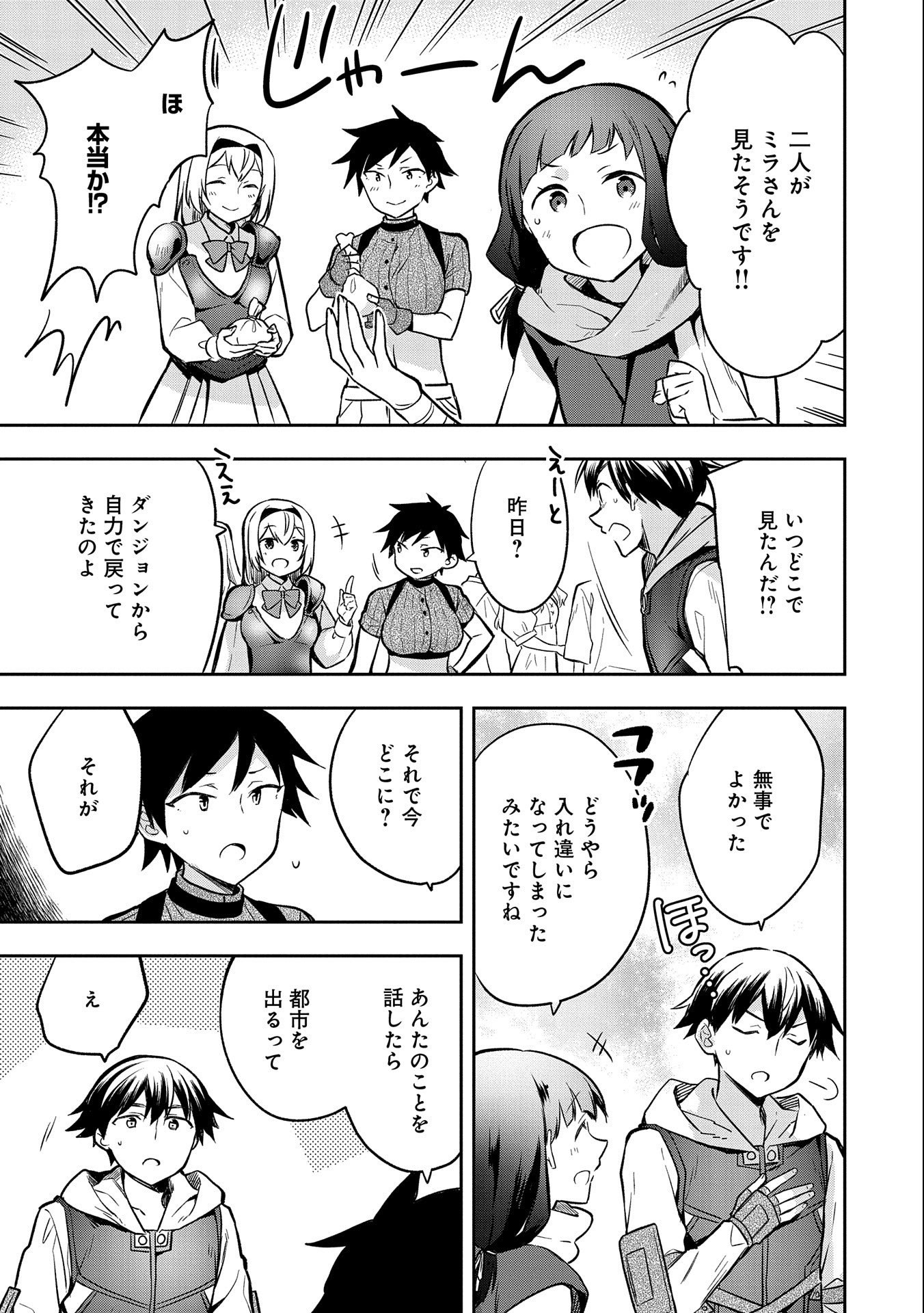 無職の英雄 別にスキルなんか要らなかったんだが 第37話 - Page 31