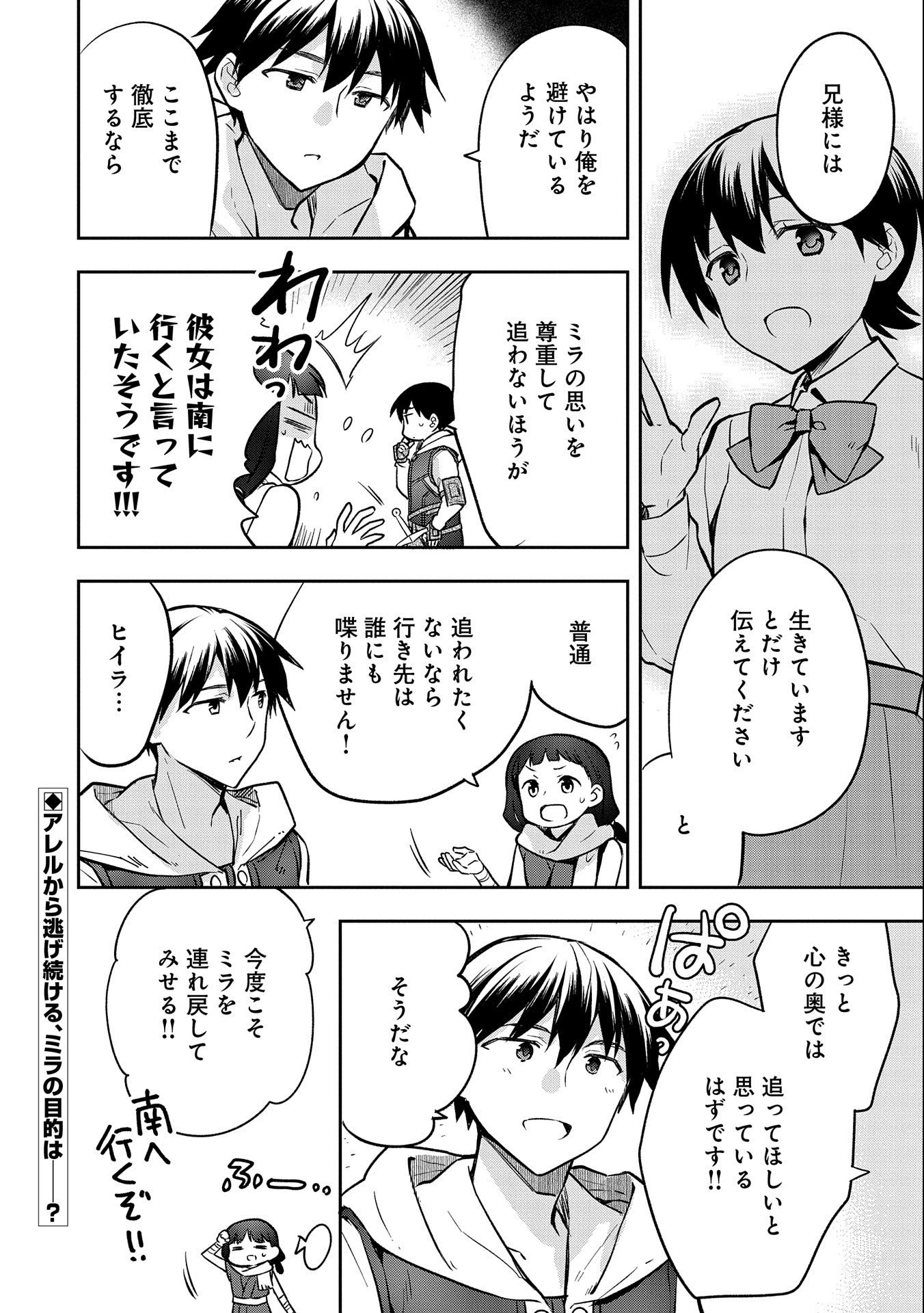 無職の英雄 別にスキルなんか要らなかったんだが 第37話 - Page 32