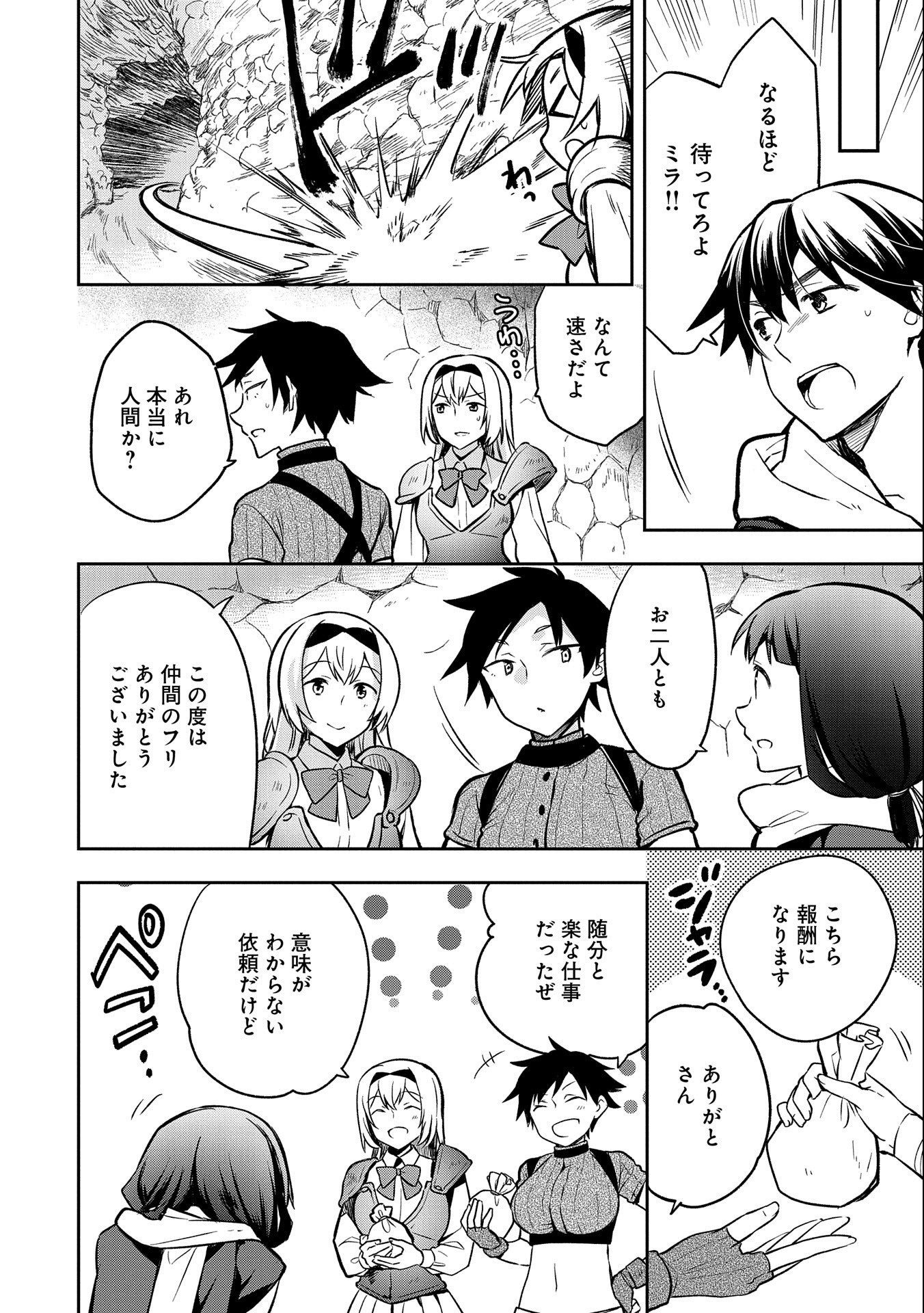 無職の英雄 別にスキルなんか要らなかったんだが 第37話 - Page 8