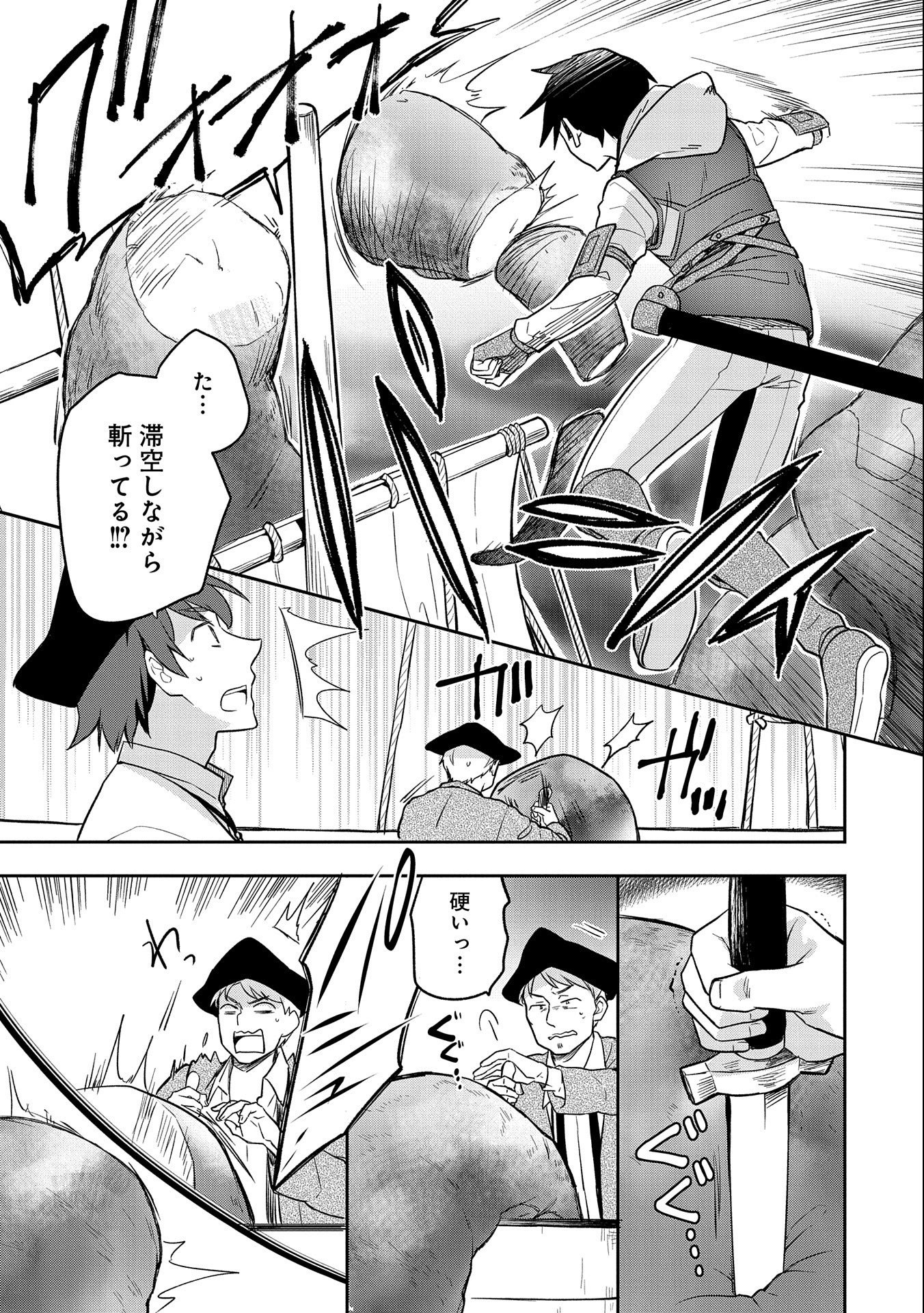 無職の英雄 別にスキルなんか要らなかったんだが 第31話 - Page 11