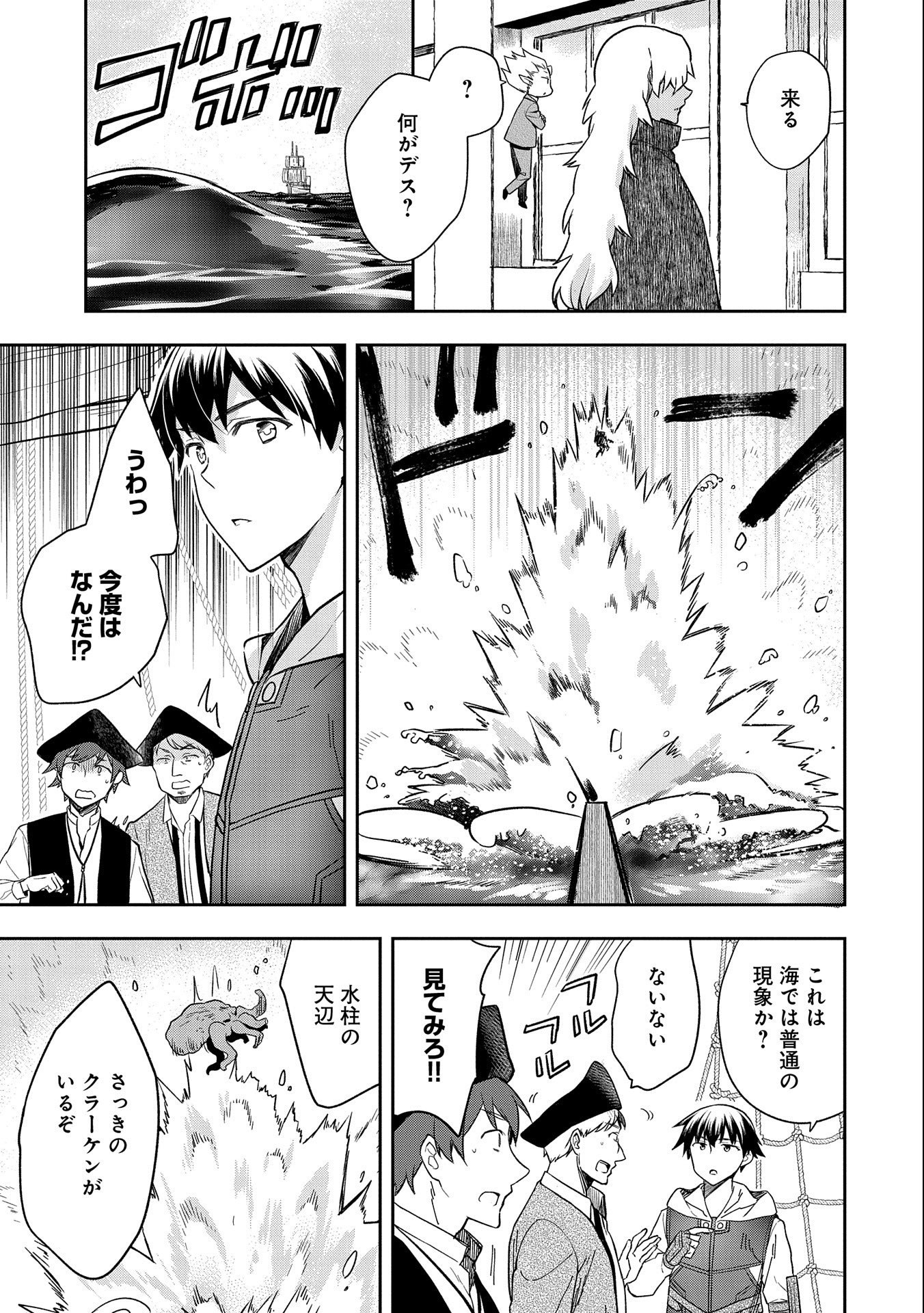 無職の英雄 別にスキルなんか要らなかったんだが 第31話 - Page 13