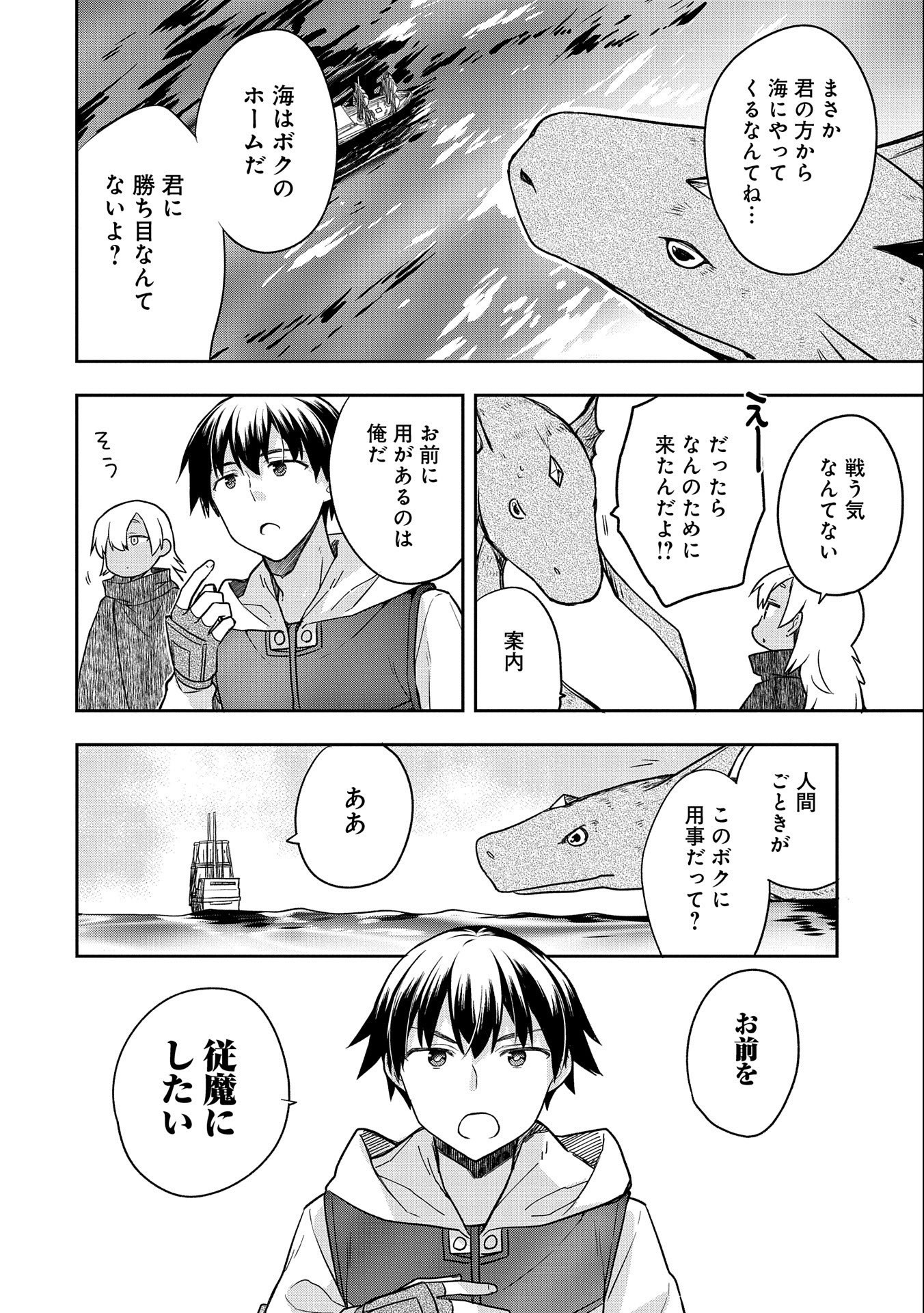 無職の英雄 別にスキルなんか要らなかったんだが 第31話 - Page 16