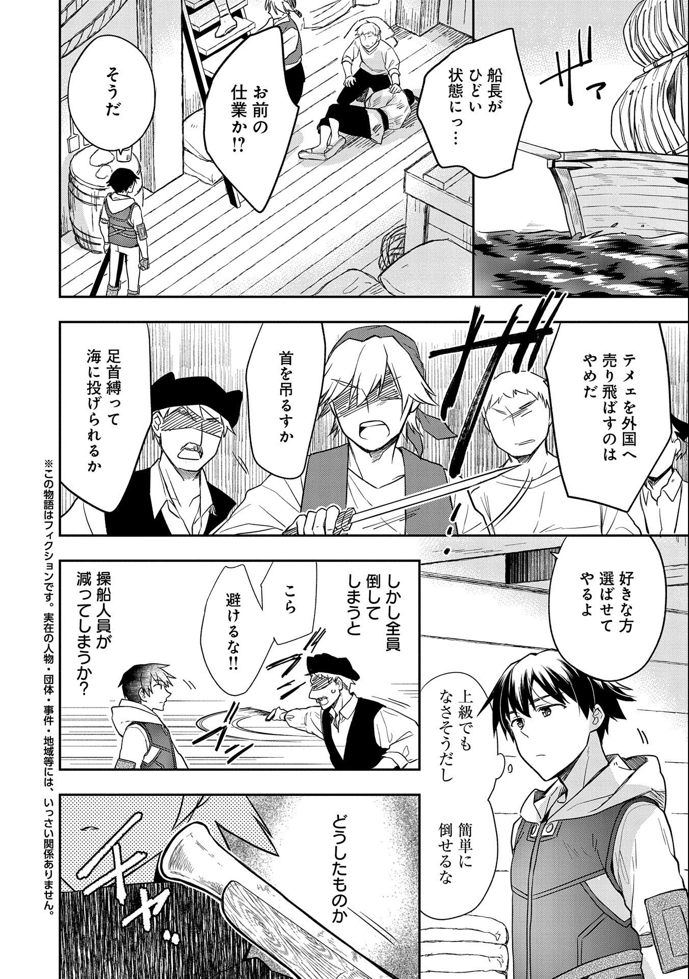 無職の英雄 別にスキルなんか要らなかったんだが 第31話 - Page 2