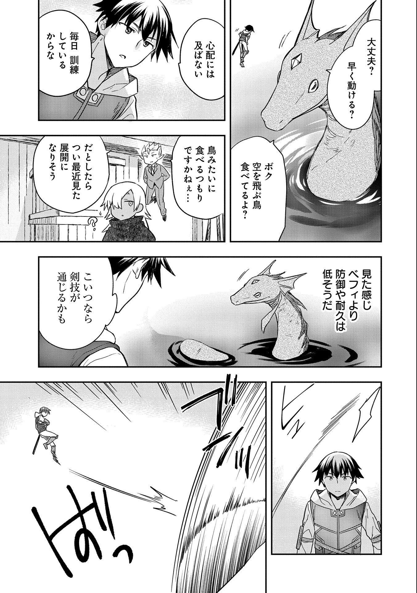 無職の英雄 別にスキルなんか要らなかったんだが 第31話 - Page 19