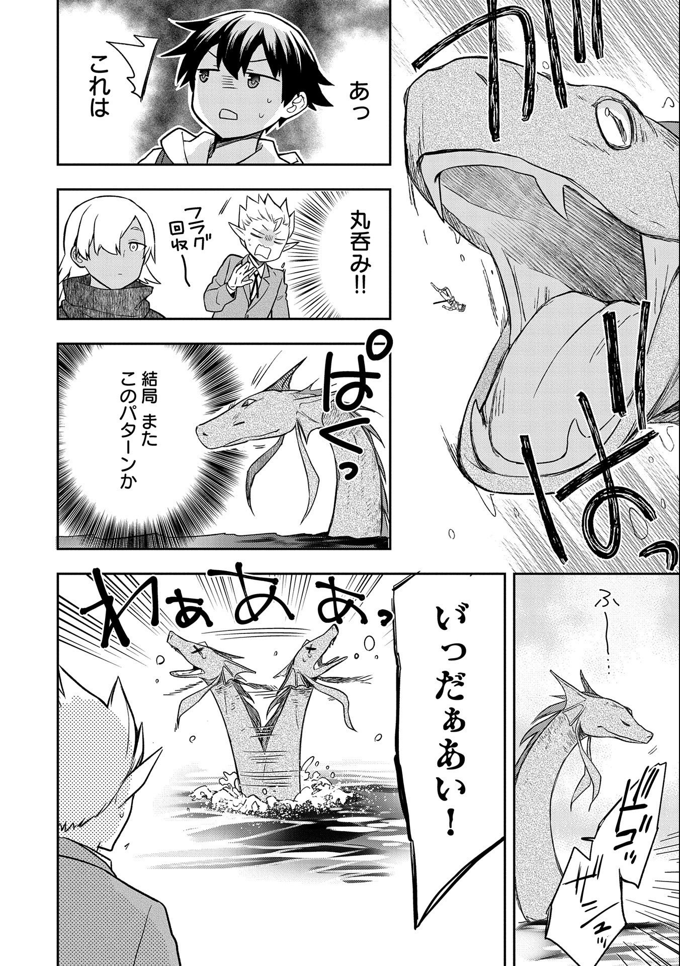 無職の英雄 別にスキルなんか要らなかったんだが 第31話 - Page 22