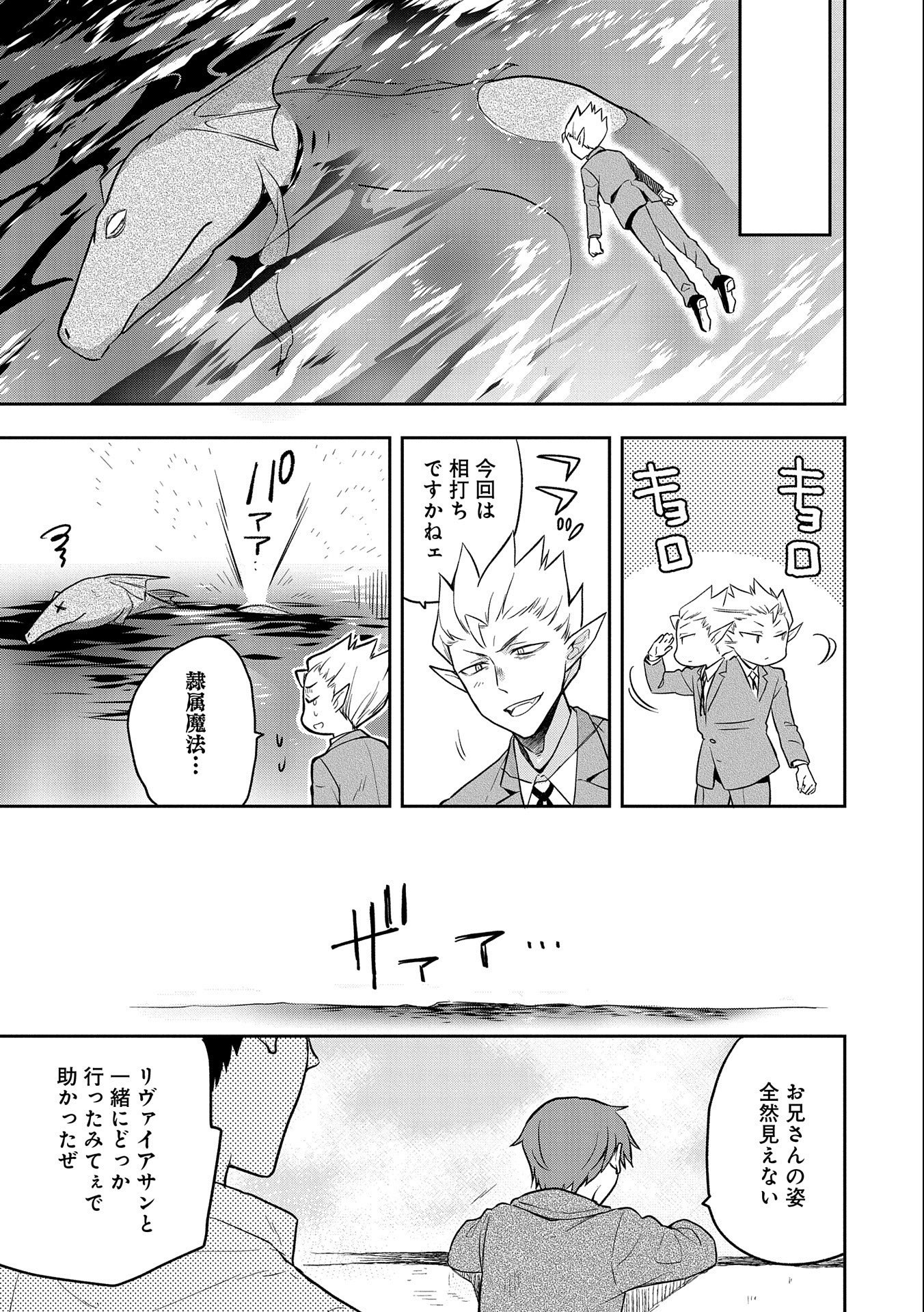 無職の英雄 別にスキルなんか要らなかったんだが 第31話 - Page 23