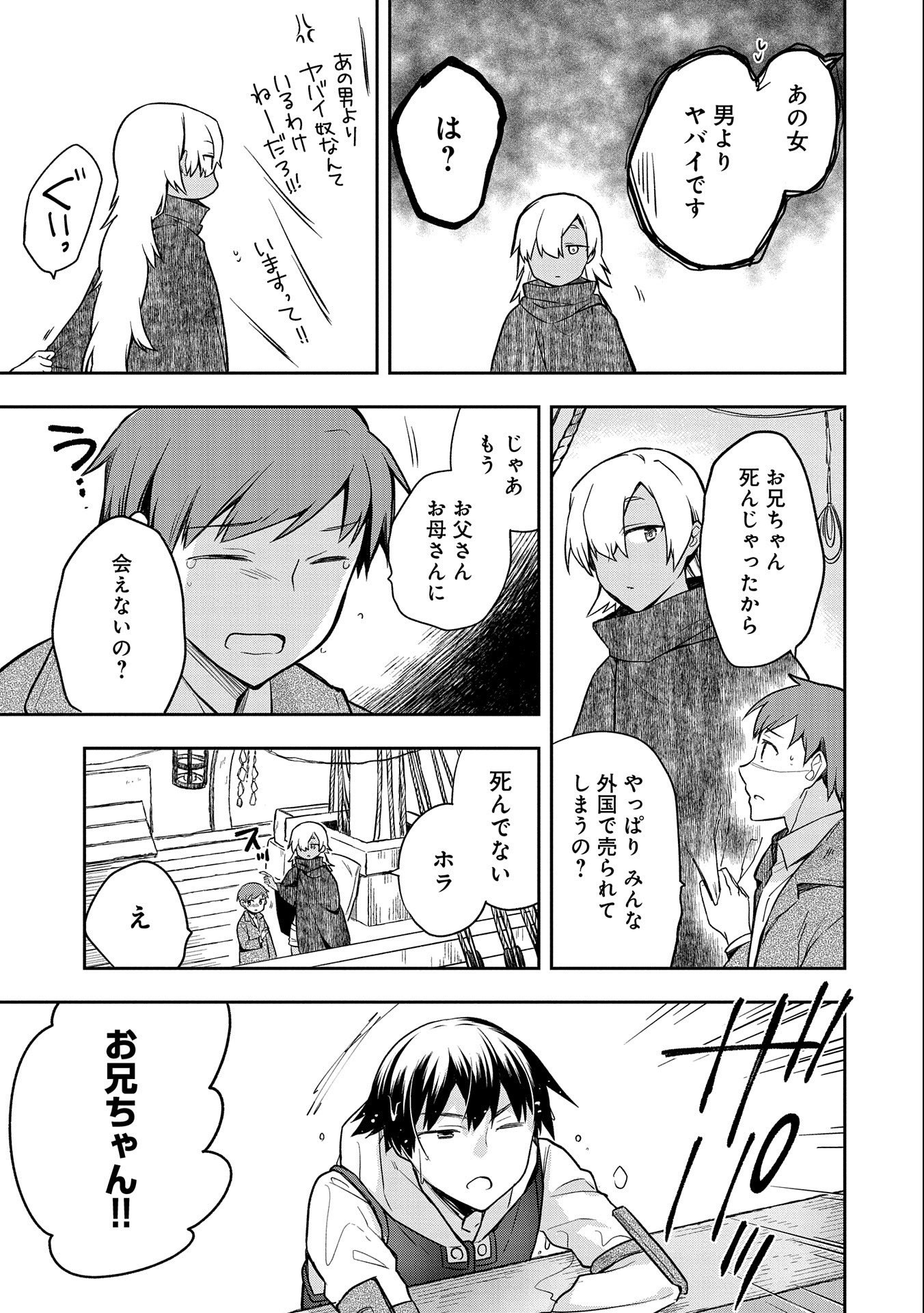 無職の英雄 別にスキルなんか要らなかったんだが 第31話 - Page 25