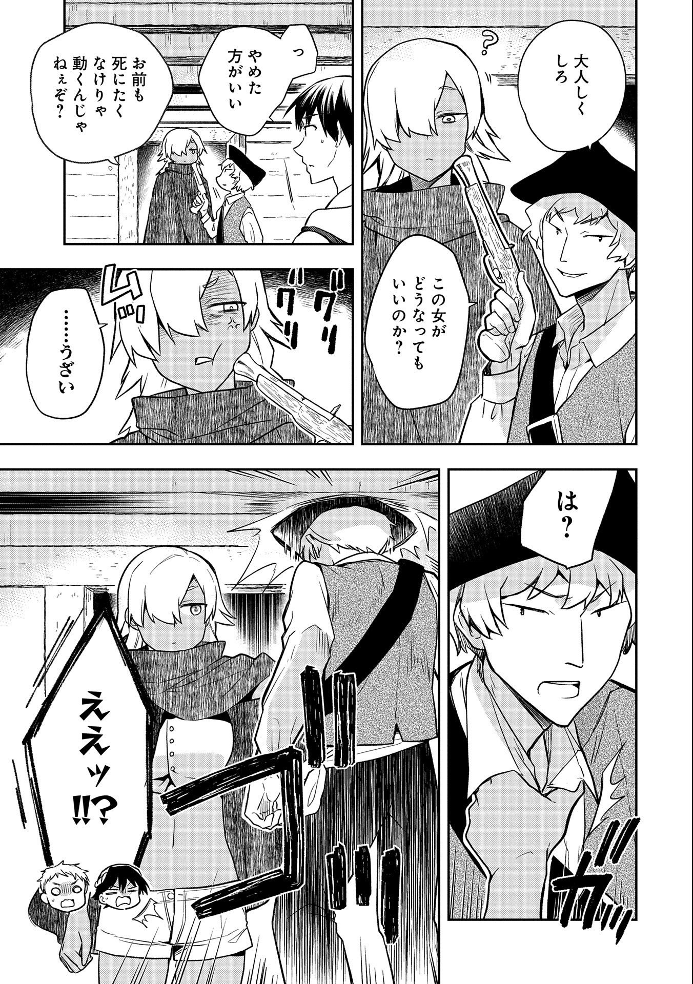 無職の英雄 別にスキルなんか要らなかったんだが 第31話 - Page 3