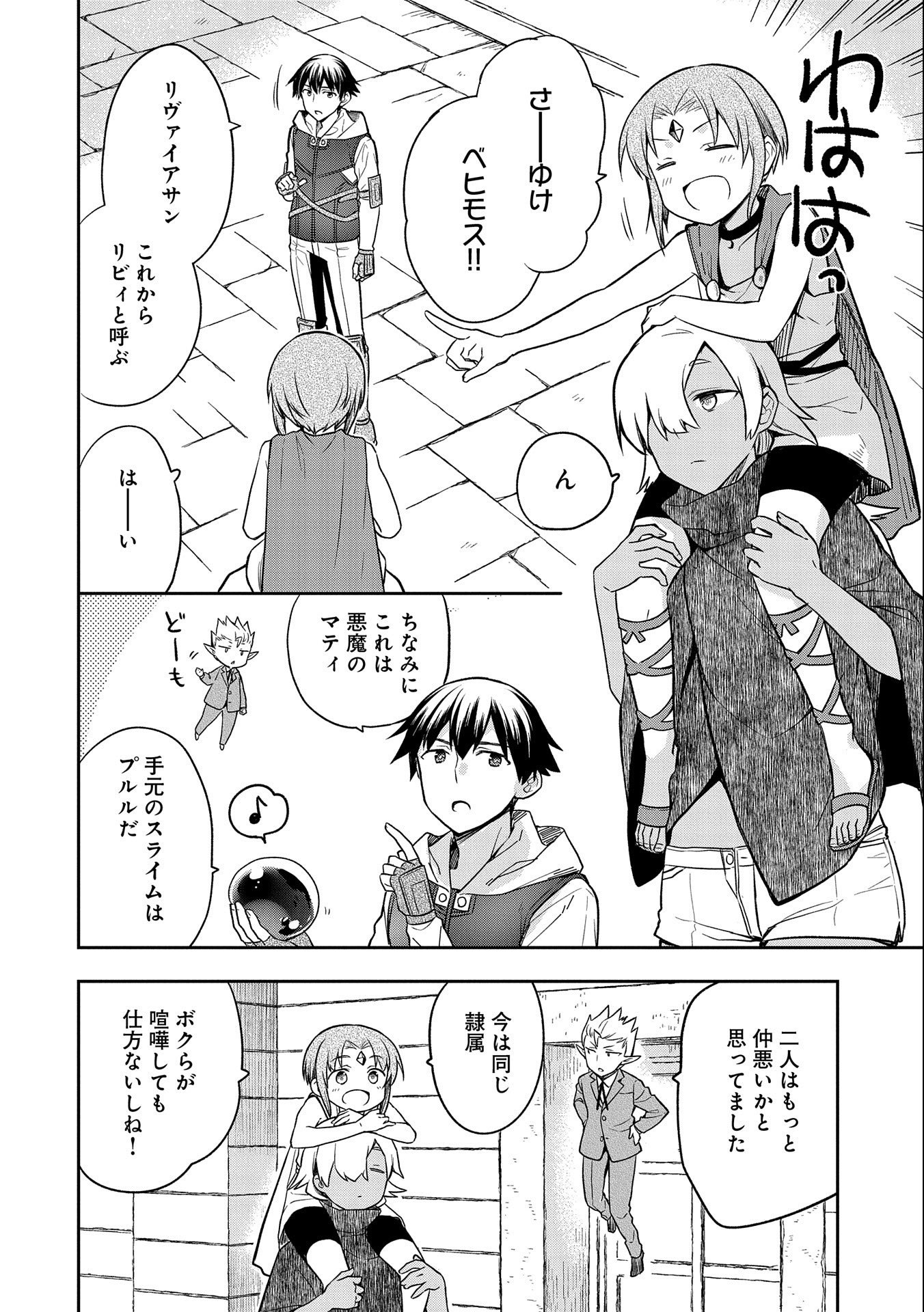 無職の英雄 別にスキルなんか要らなかったんだが 第31話 - Page 30