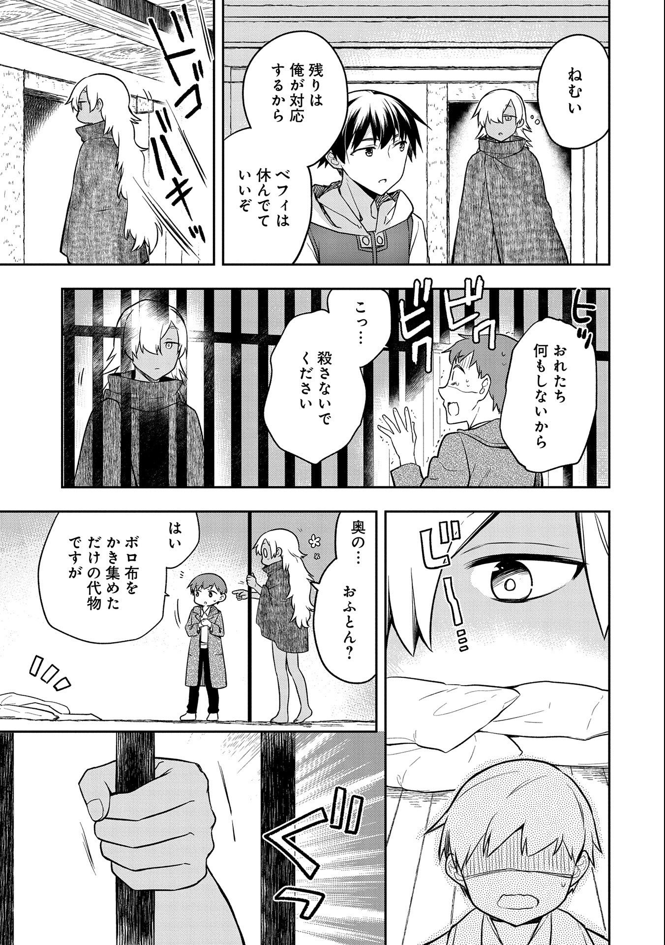 無職の英雄 別にスキルなんか要らなかったんだが 第31話 - Page 5