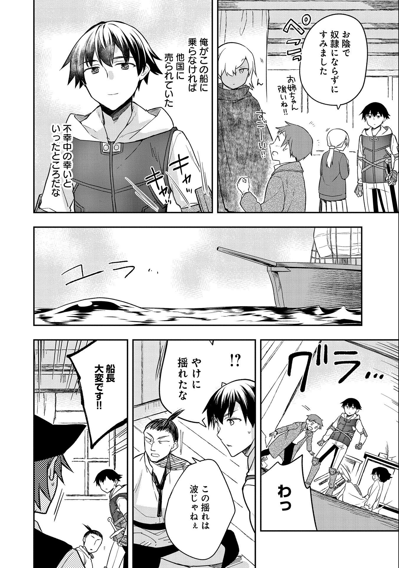 無職の英雄 別にスキルなんか要らなかったんだが 第31話 - Page 8