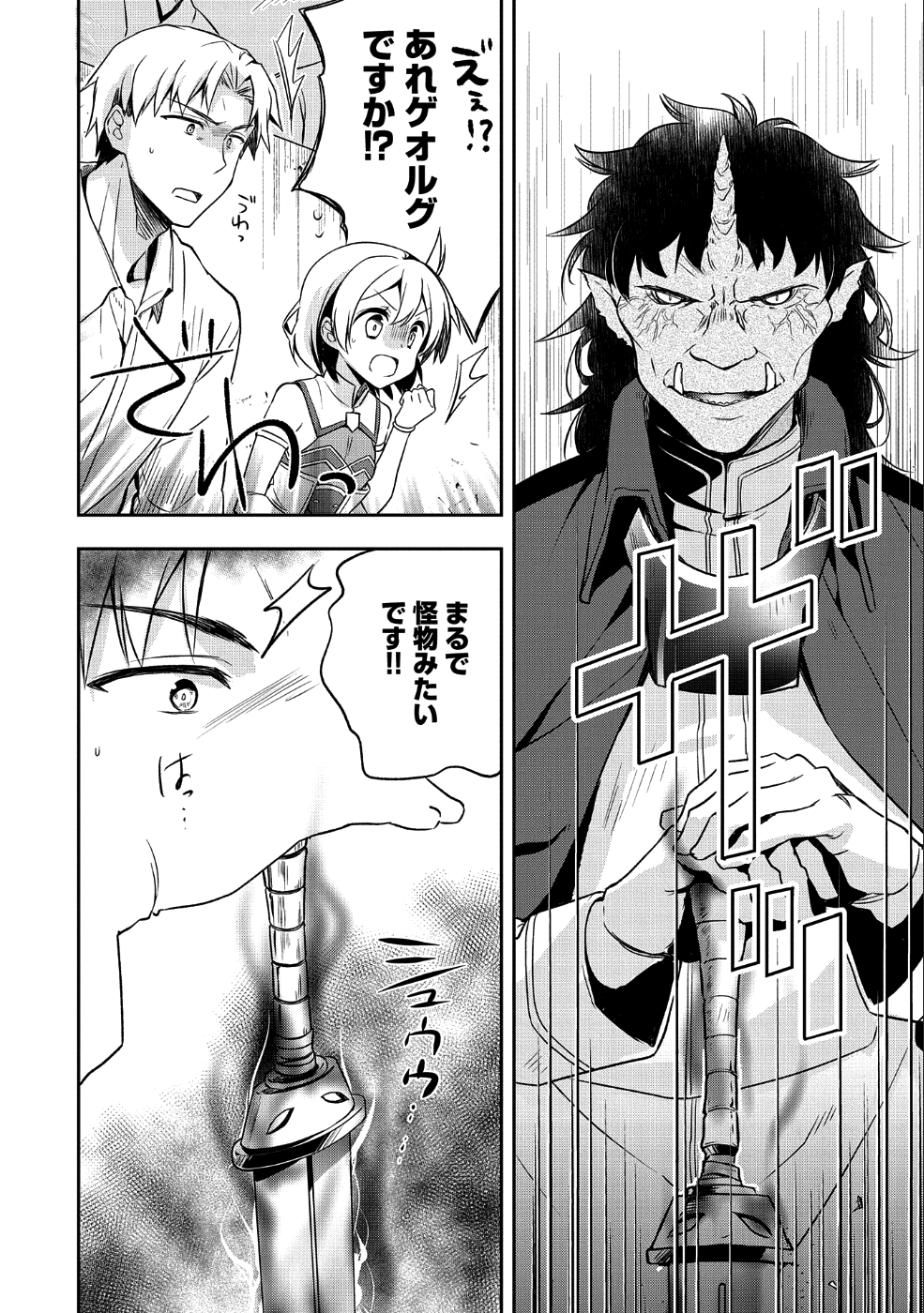 無職の英雄 別にスキルなんか要らなかったんだが 第10話 - Page 10