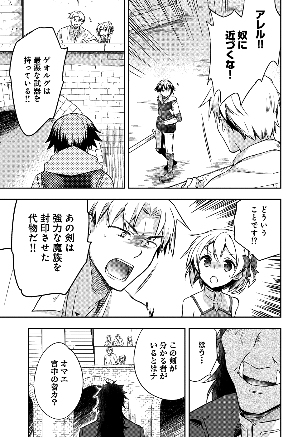 無職の英雄 別にスキルなんか要らなかったんだが 第10話 - Page 11