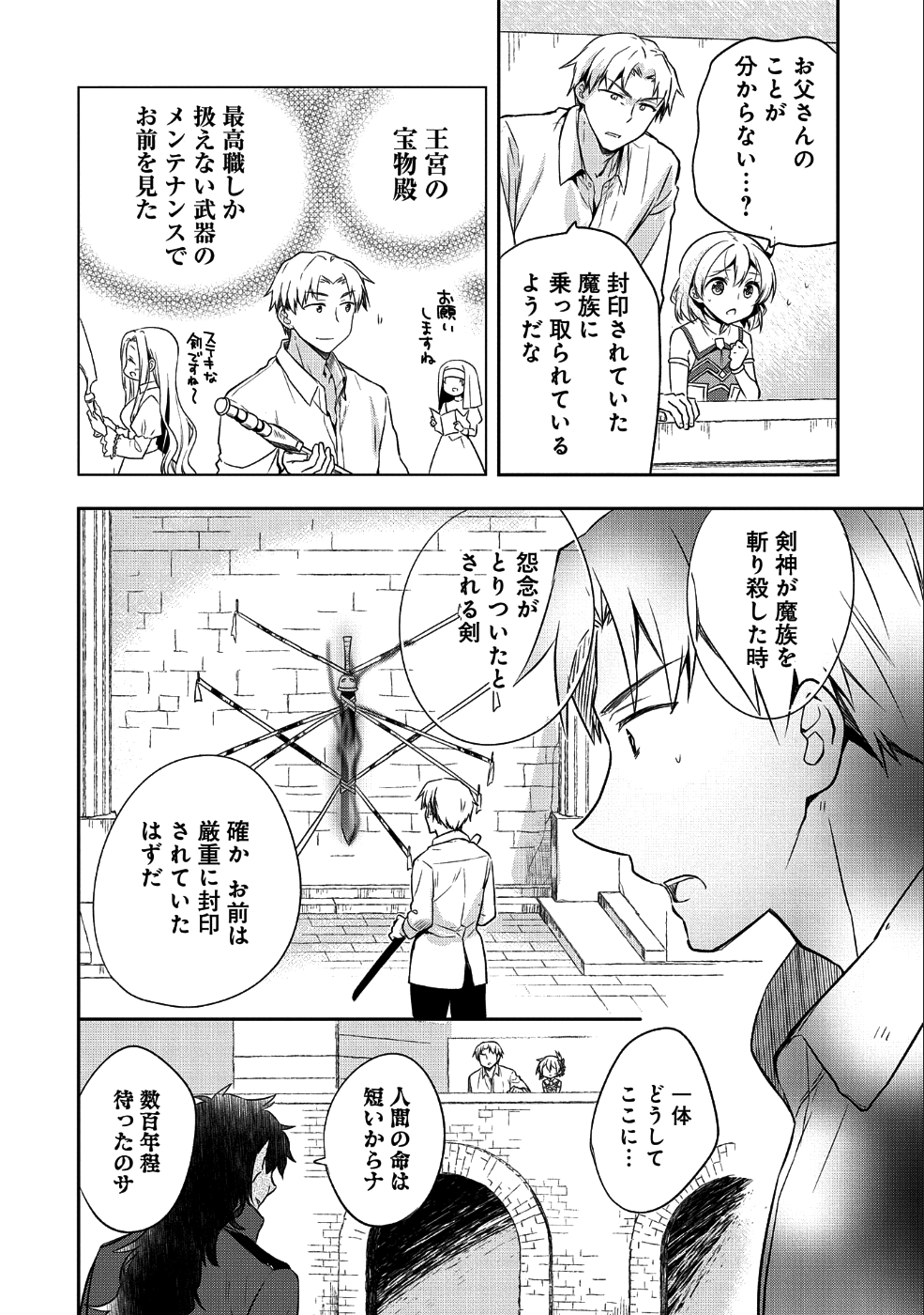 無職の英雄 別にスキルなんか要らなかったんだが 第10話 - Page 12