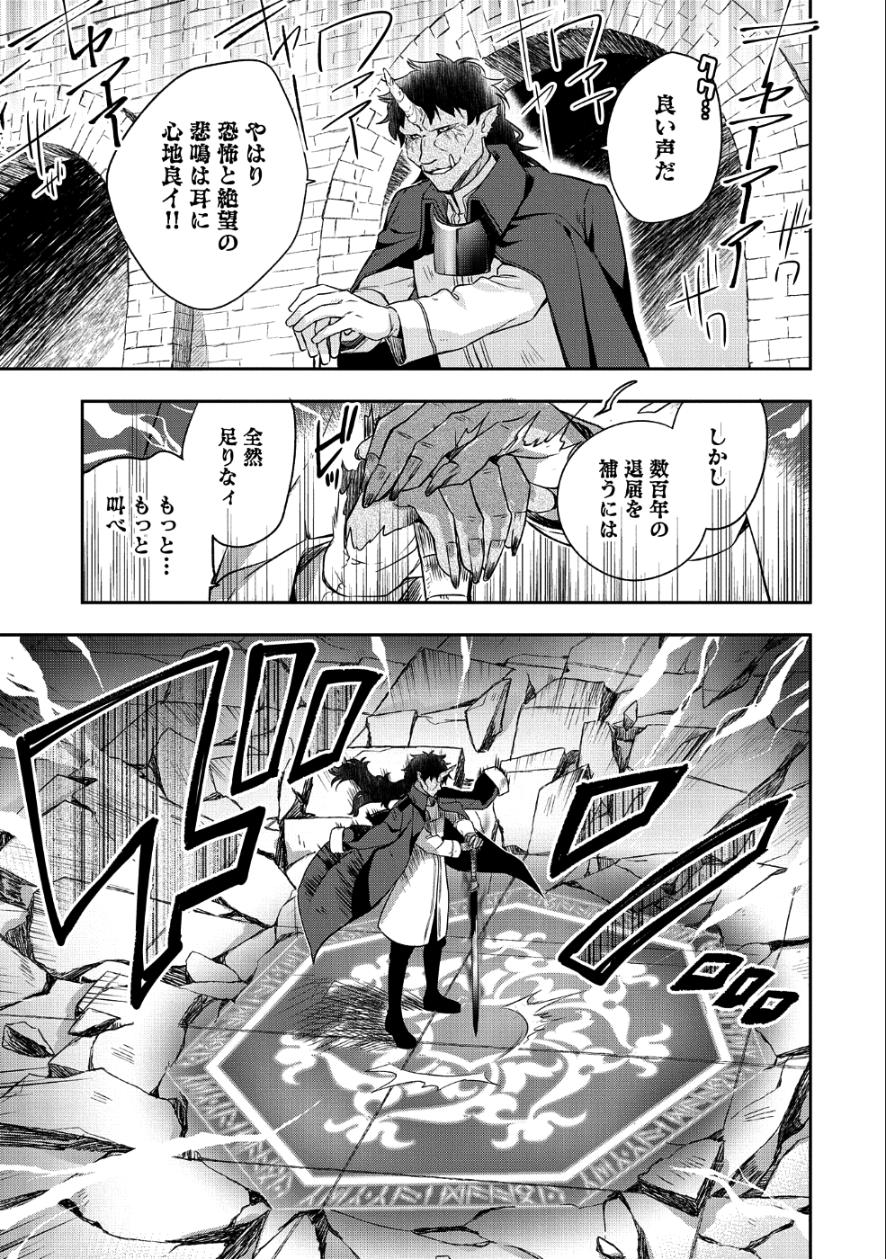 無職の英雄 別にスキルなんか要らなかったんだが 第10話 - Page 15