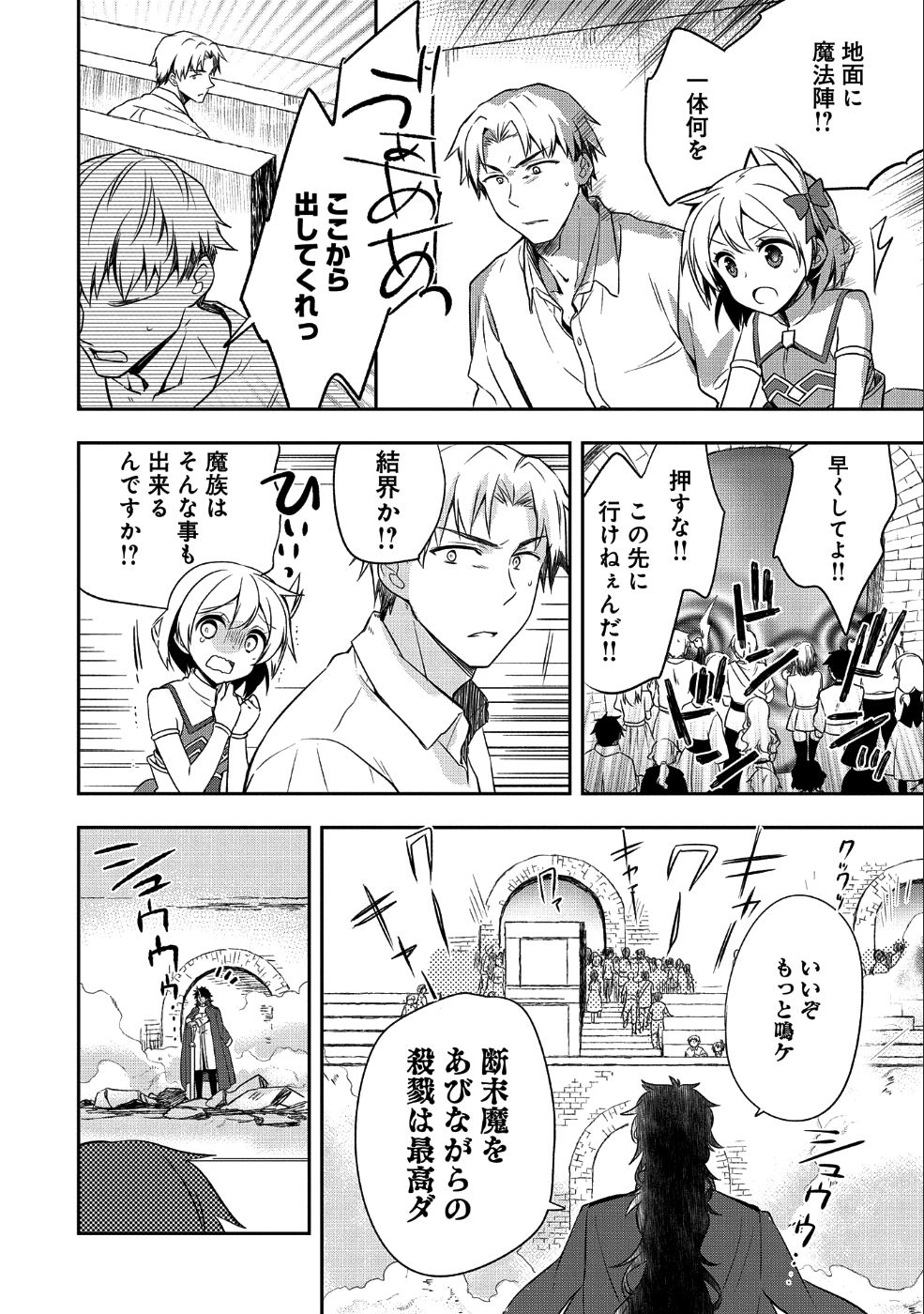 無職の英雄 別にスキルなんか要らなかったんだが 第10話 - Page 16