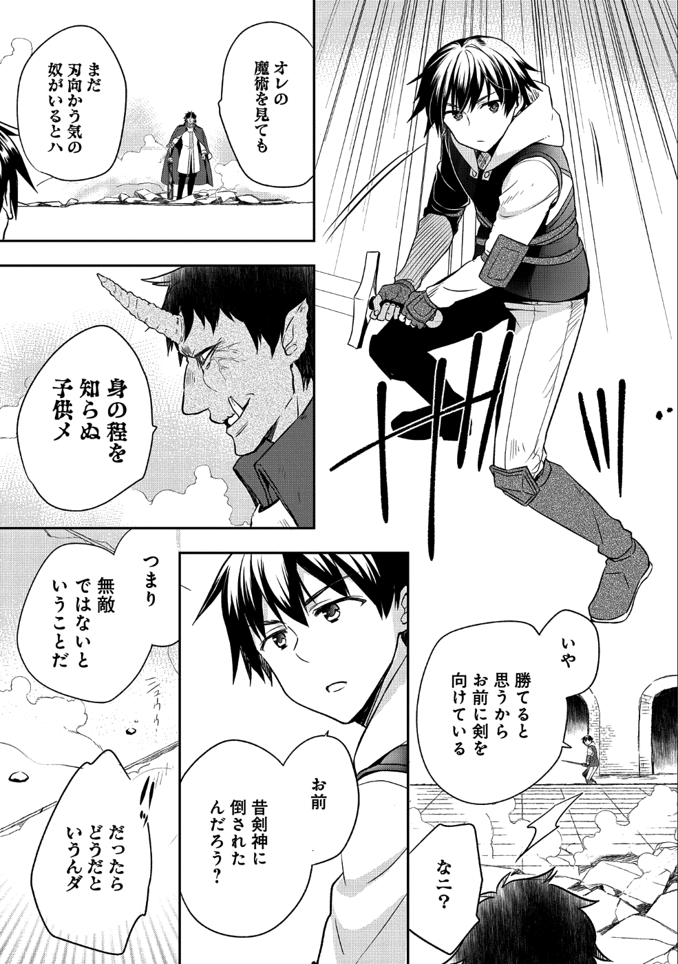 無職の英雄 別にスキルなんか要らなかったんだが 第10話 - Page 17