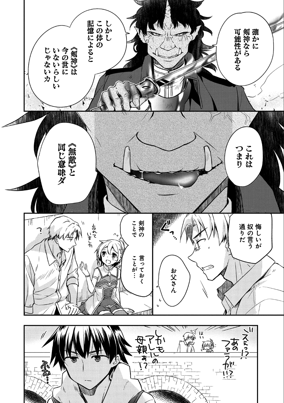 無職の英雄 別にスキルなんか要らなかったんだが 第10話 - Page 18