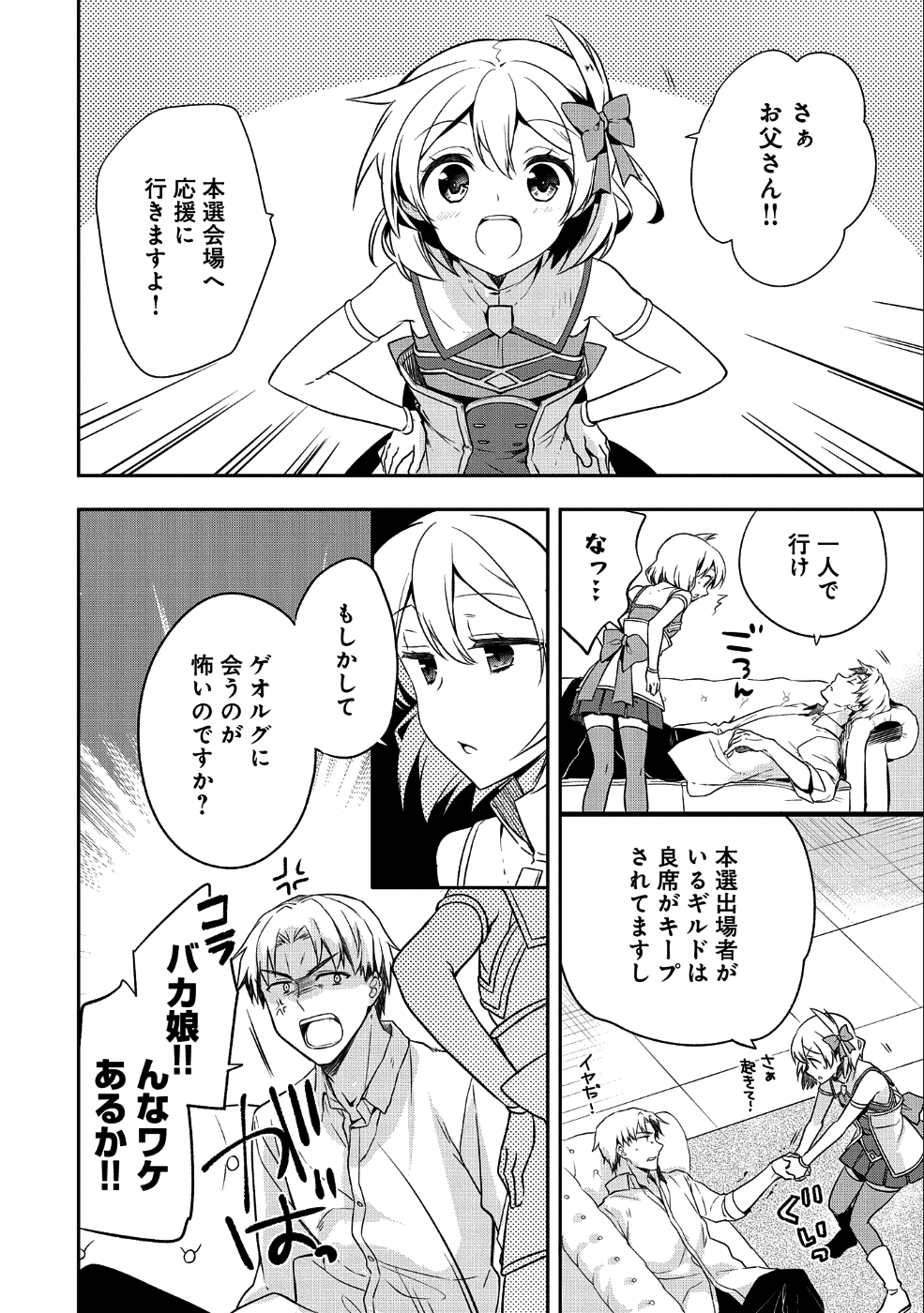 無職の英雄 別にスキルなんか要らなかったんだが 第10話 - Page 2