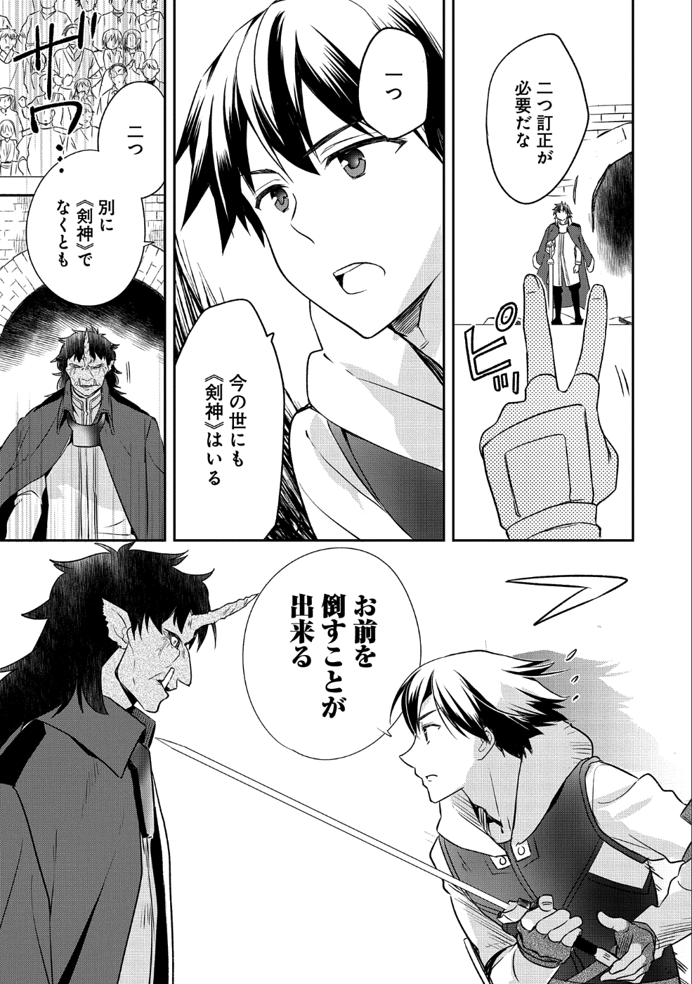 無職の英雄 別にスキルなんか要らなかったんだが 第10話 - Page 19