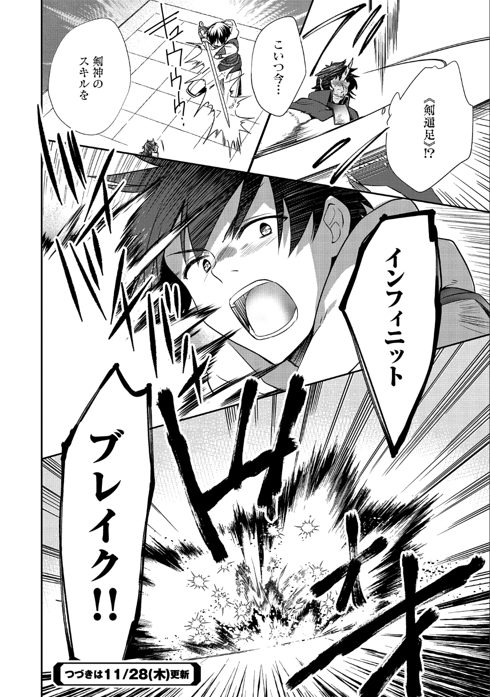 無職の英雄 別にスキルなんか要らなかったんだが 第10話 - Page 20