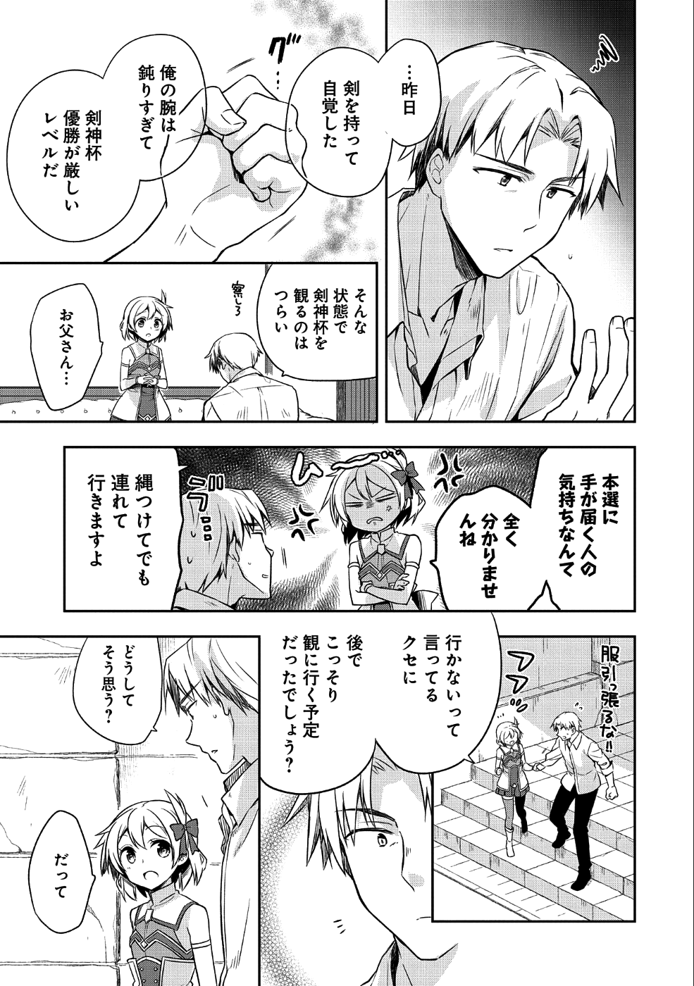 無職の英雄 別にスキルなんか要らなかったんだが 第10話 - Page 3