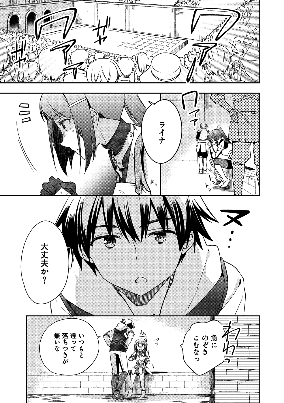 無職の英雄 別にスキルなんか要らなかったんだが 第10話 - Page 5