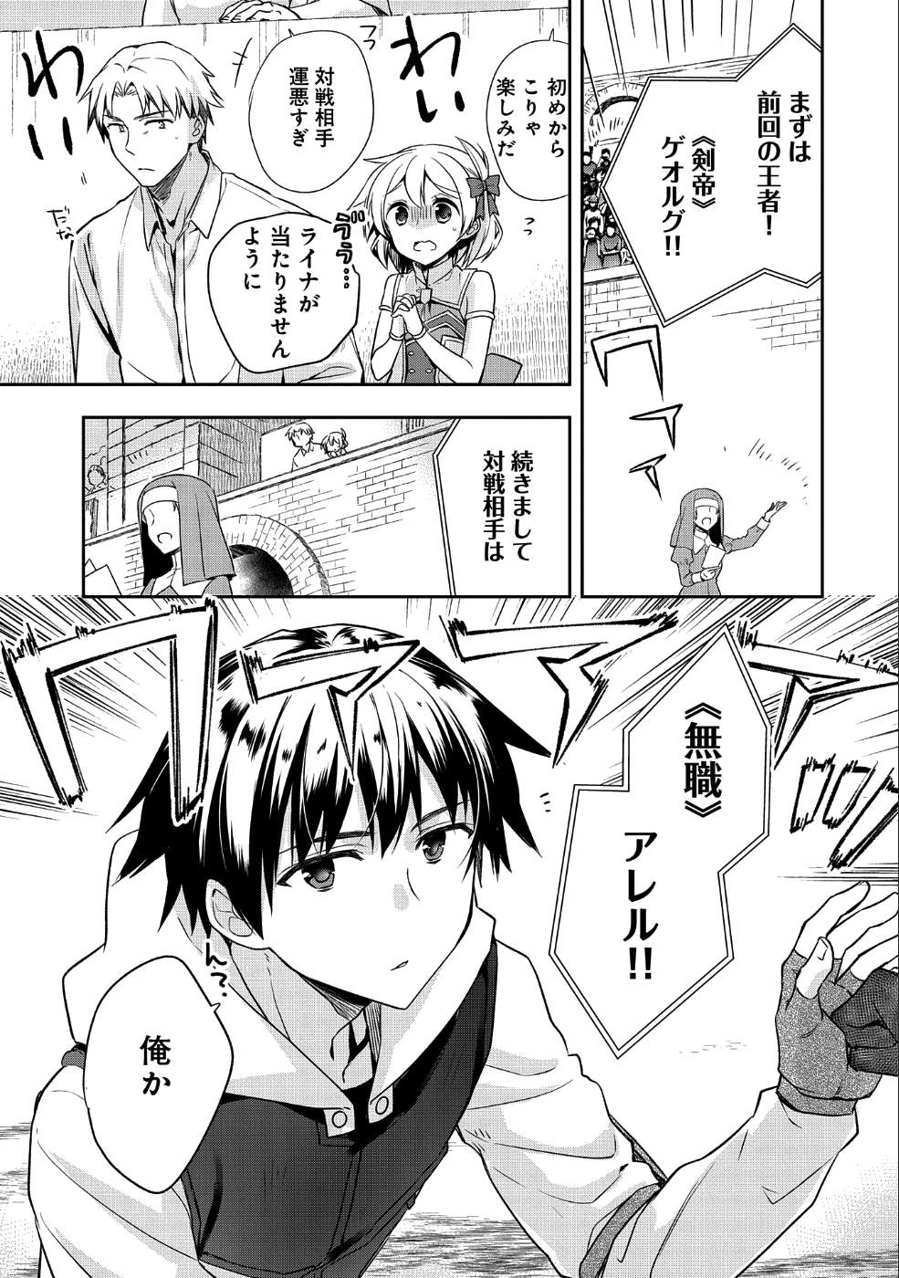 無職の英雄 別にスキルなんか要らなかったんだが 第10話 - Page 7