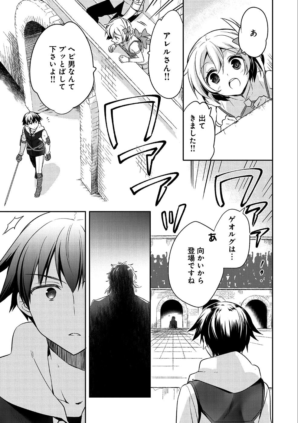 無職の英雄 別にスキルなんか要らなかったんだが 第10話 - Page 9