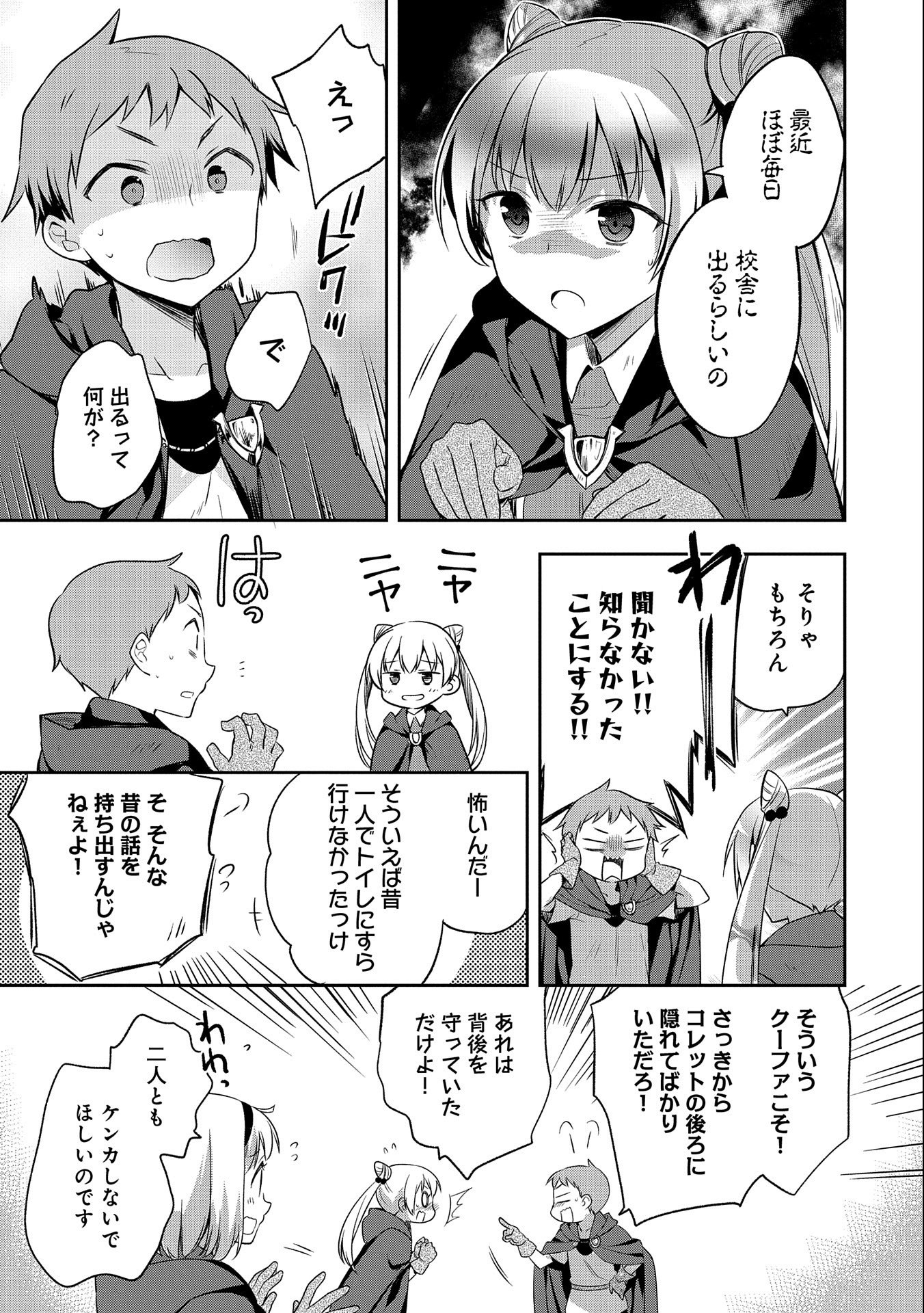 無職の英雄 別にスキルなんか要らなかったんだが 第16話 - Page 17